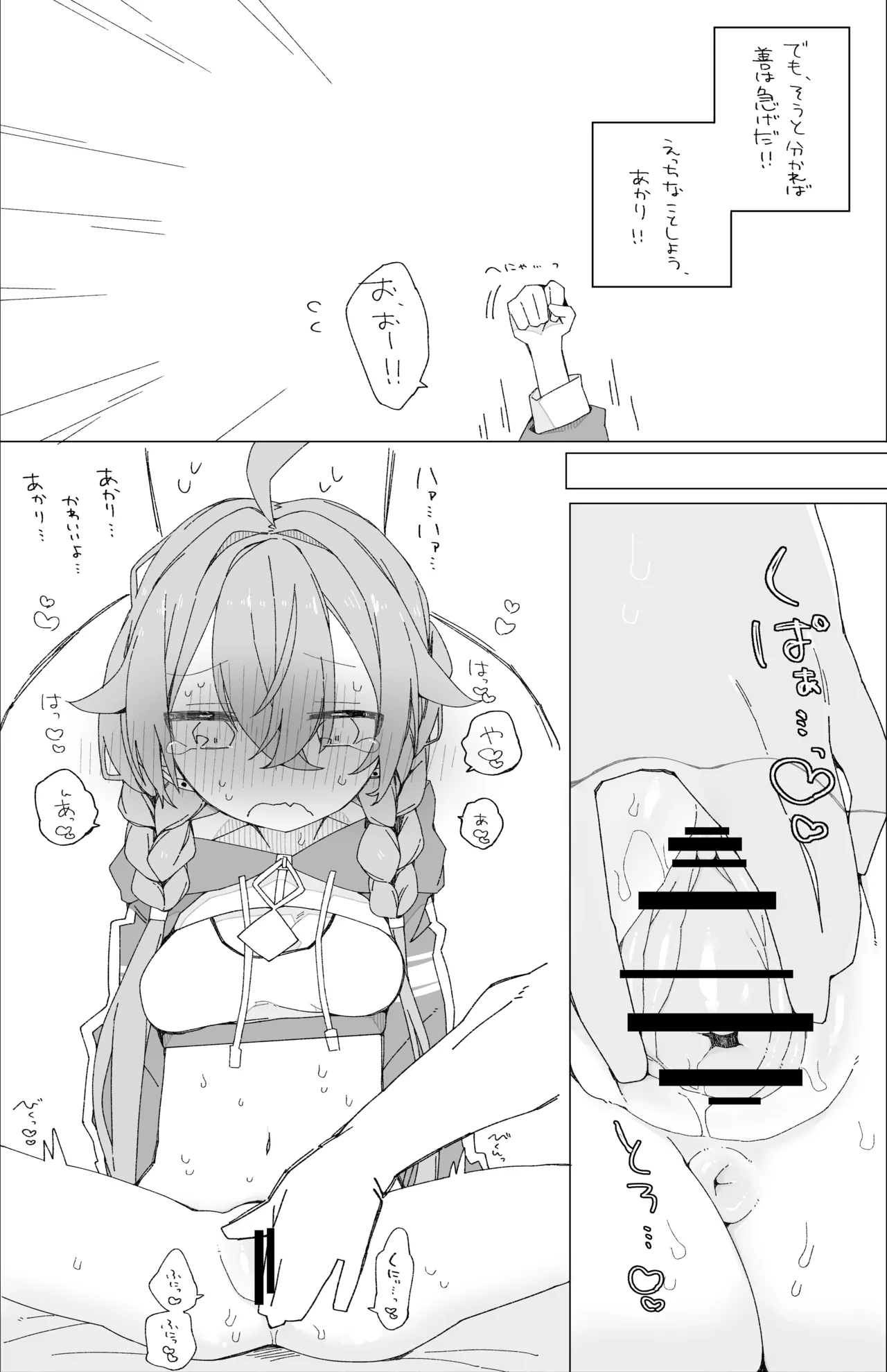 ぼくらのふしだら page 5 full