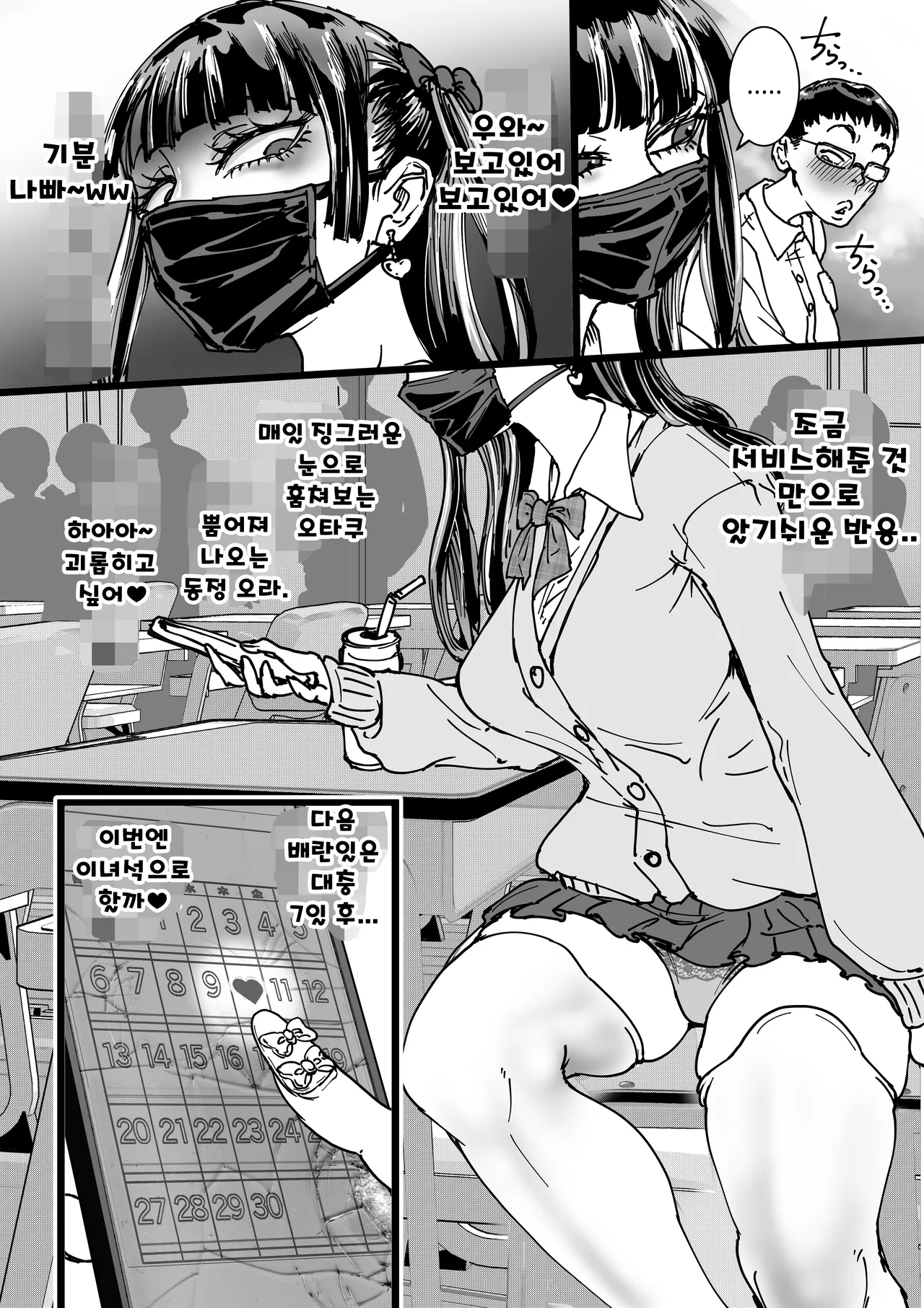 Otaku o Ijimete Kureru Jirai | 오타쿠를 괴롭히는 지뢰 page 5 full