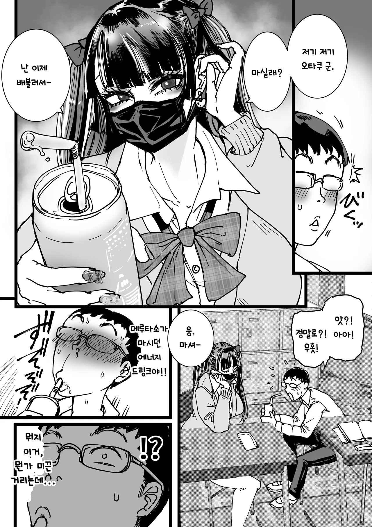 Otaku o Ijimete Kureru Jirai | 오타쿠를 괴롭히는 지뢰 page 6 full