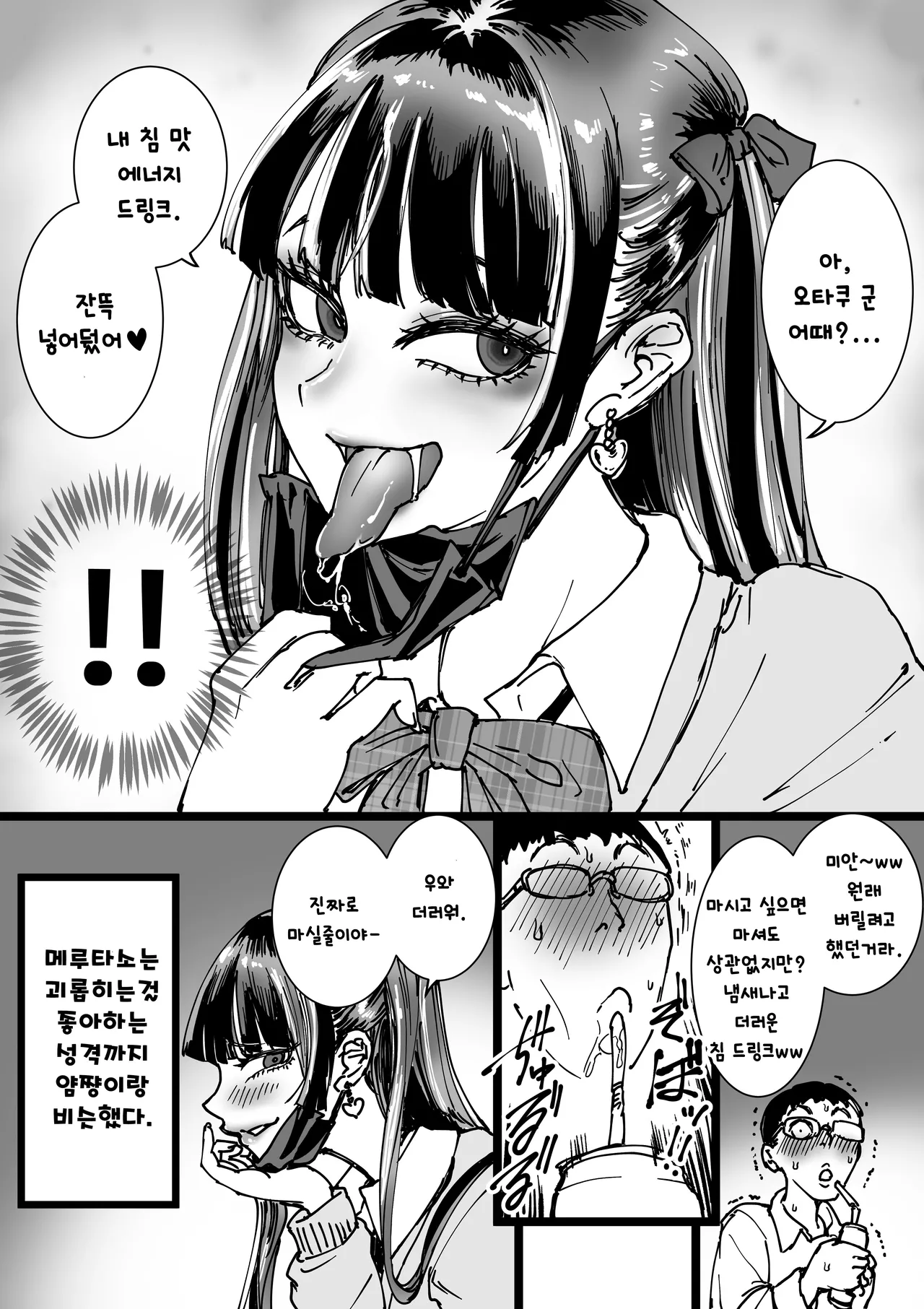 Otaku o Ijimete Kureru Jirai | 오타쿠를 괴롭히는 지뢰 page 7 full
