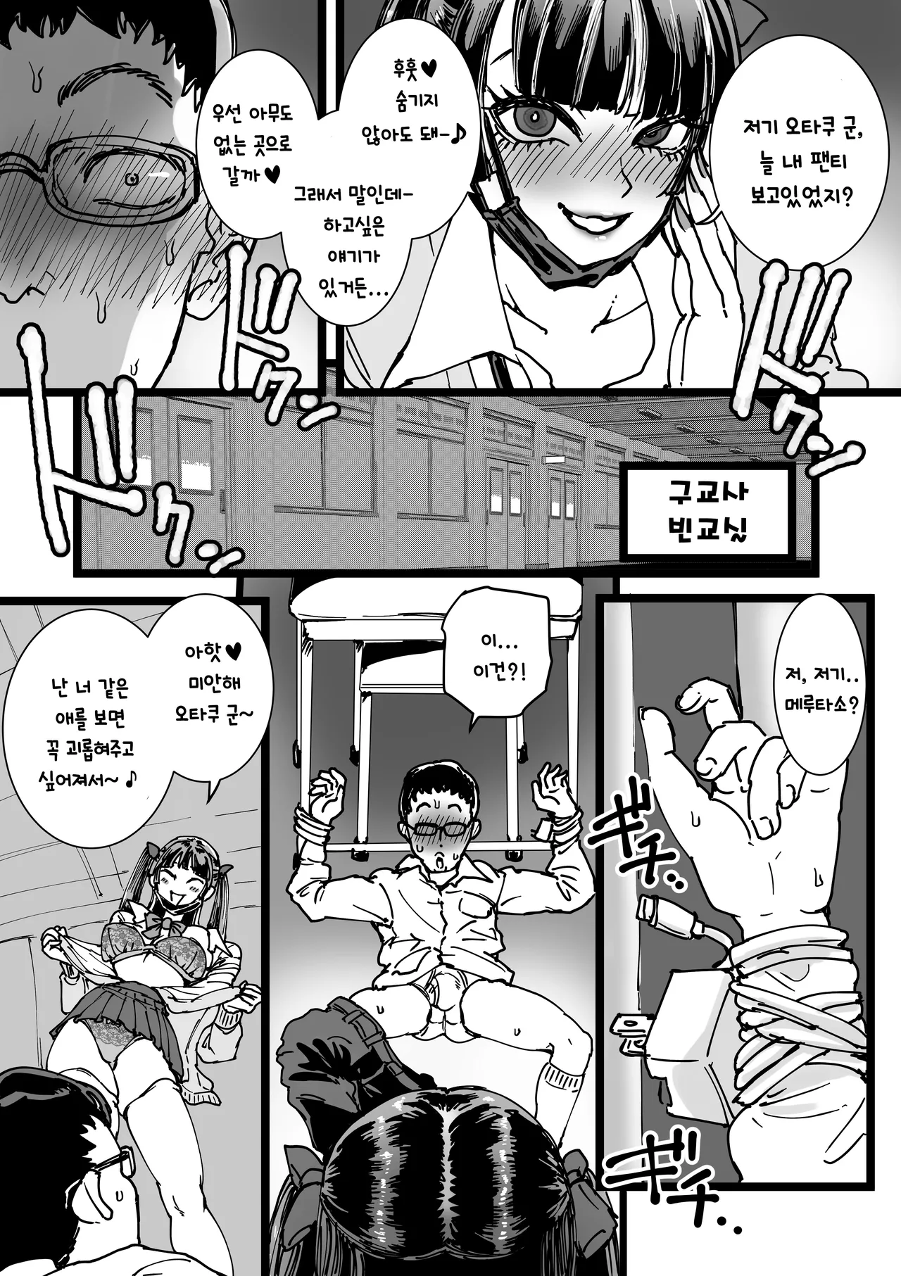 Otaku o Ijimete Kureru Jirai | 오타쿠를 괴롭히는 지뢰 page 8 full