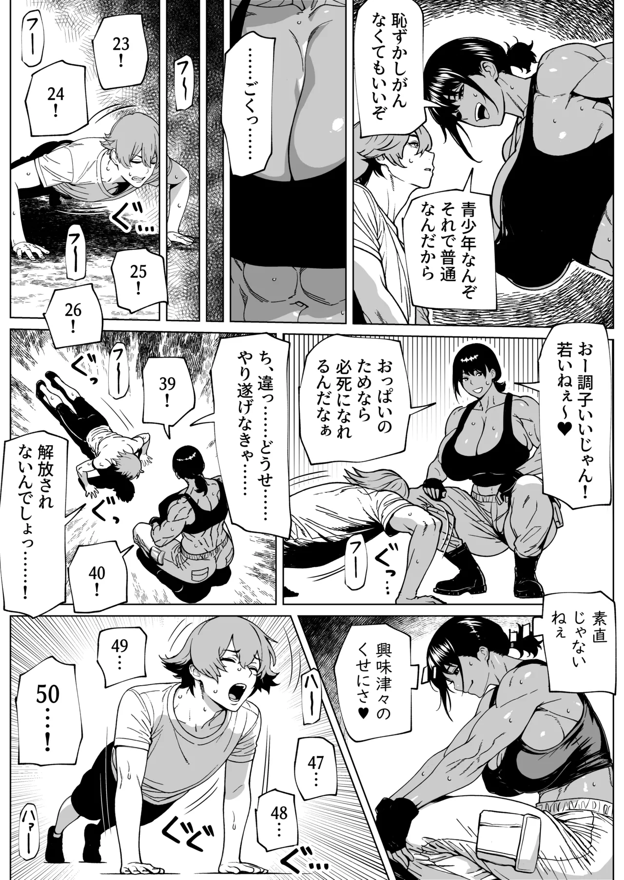 ふたなり教官のHな強化合宿 page 6 full
