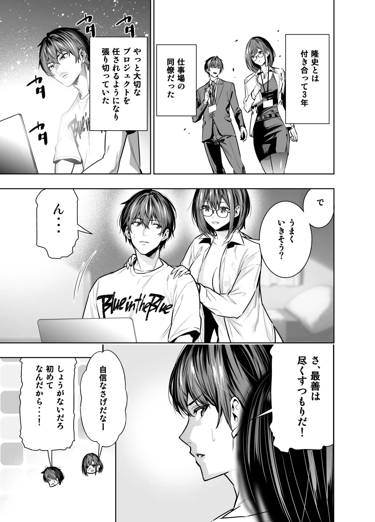 Kareshi no Tame no Hazu ga Buchou ni Netoraremashita. page 5 full