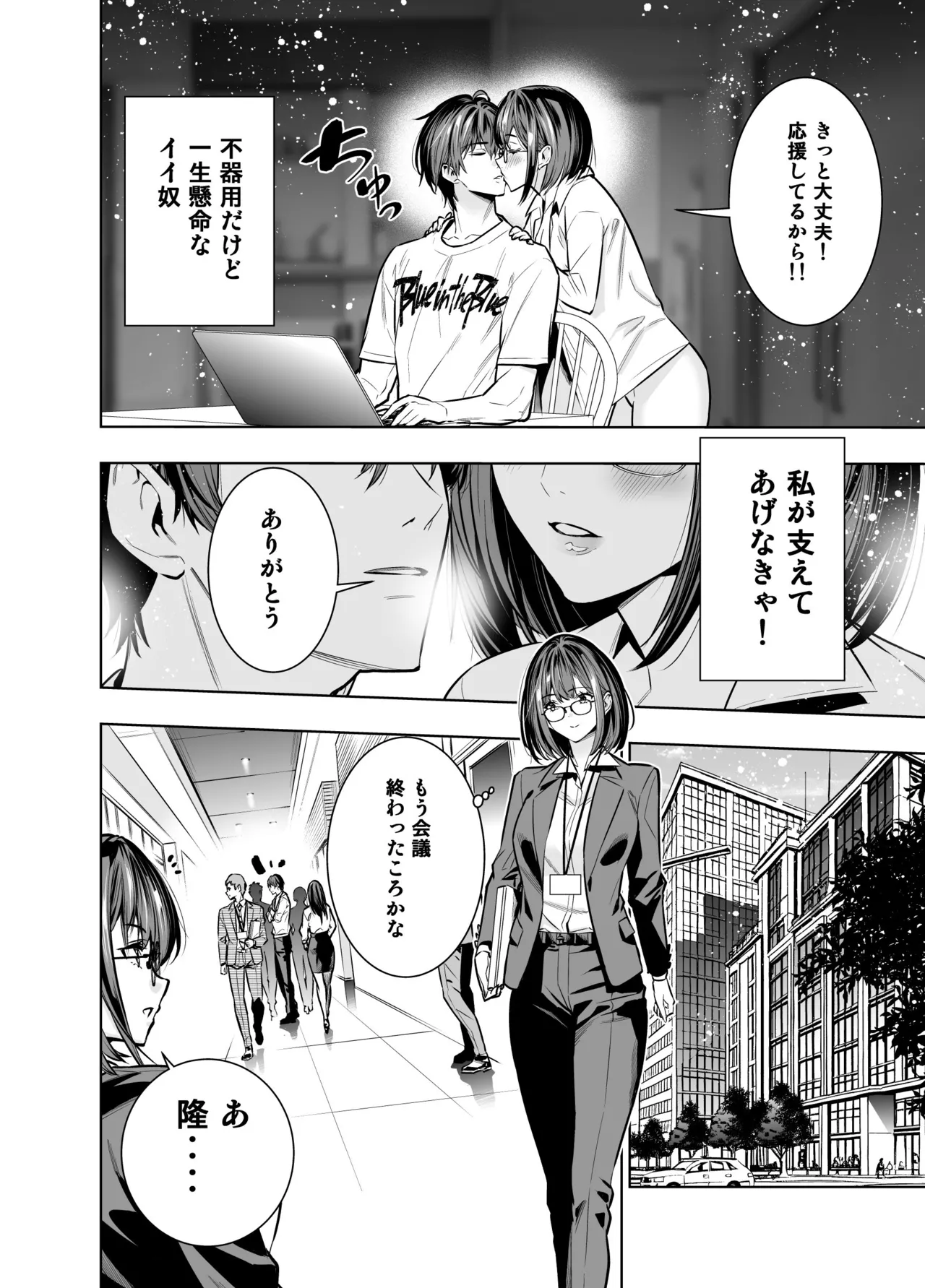 Kareshi no Tame no Hazu ga Buchou ni Netoraremashita. page 6 full