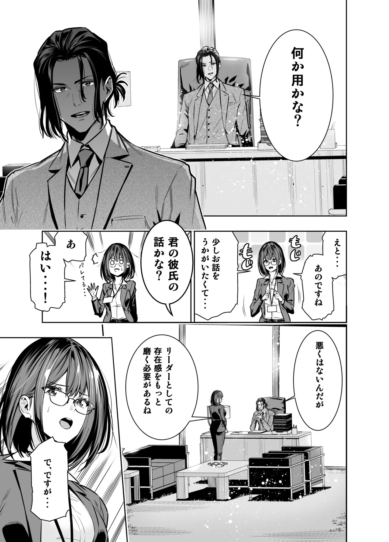 Kareshi no Tame no Hazu ga Buchou ni Netoraremashita. page 9 full