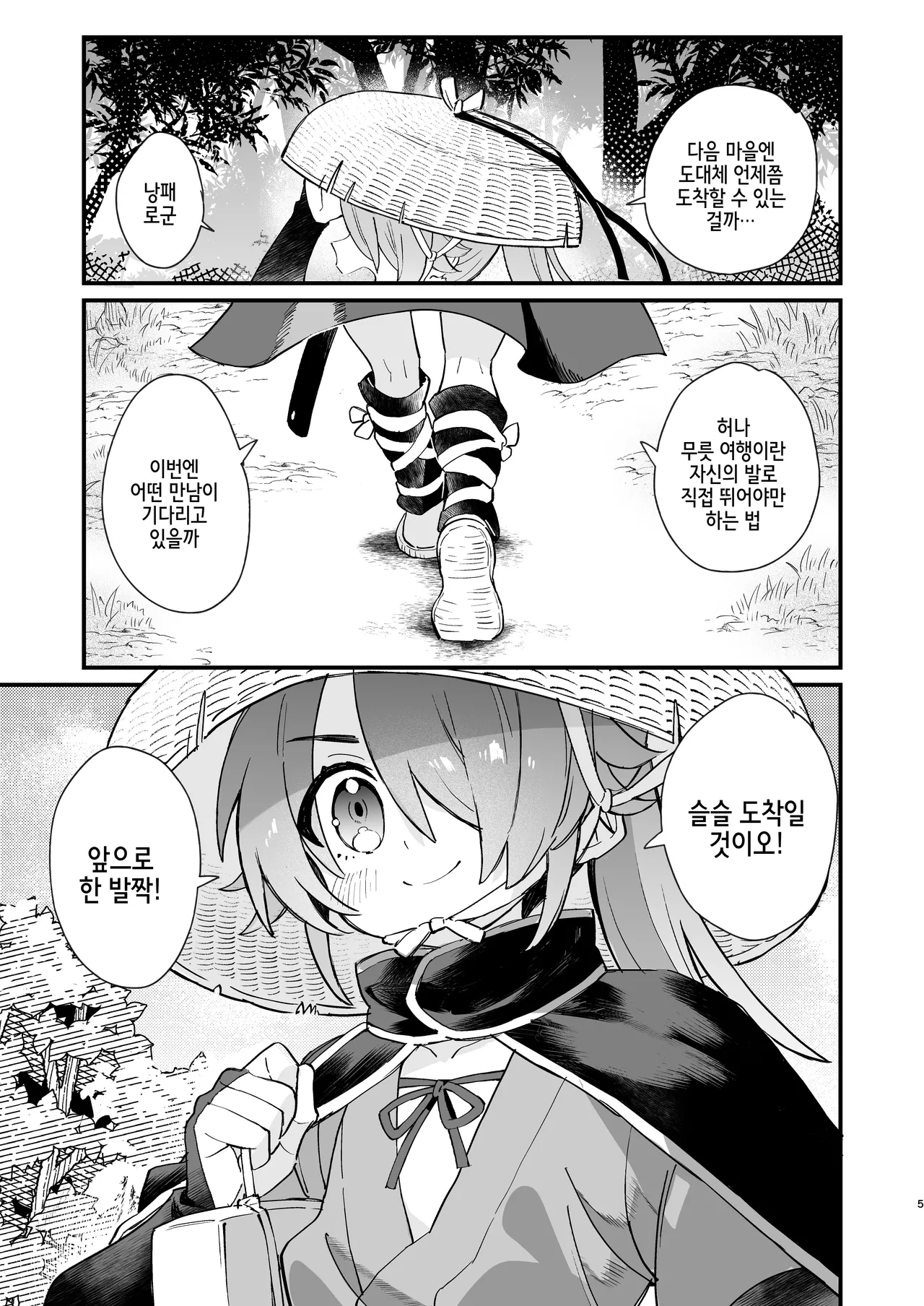 Inuzakaya -Tsubakimaru Ryokouki- | 멍자카야 -츠바키마루 여행기- page 5 full