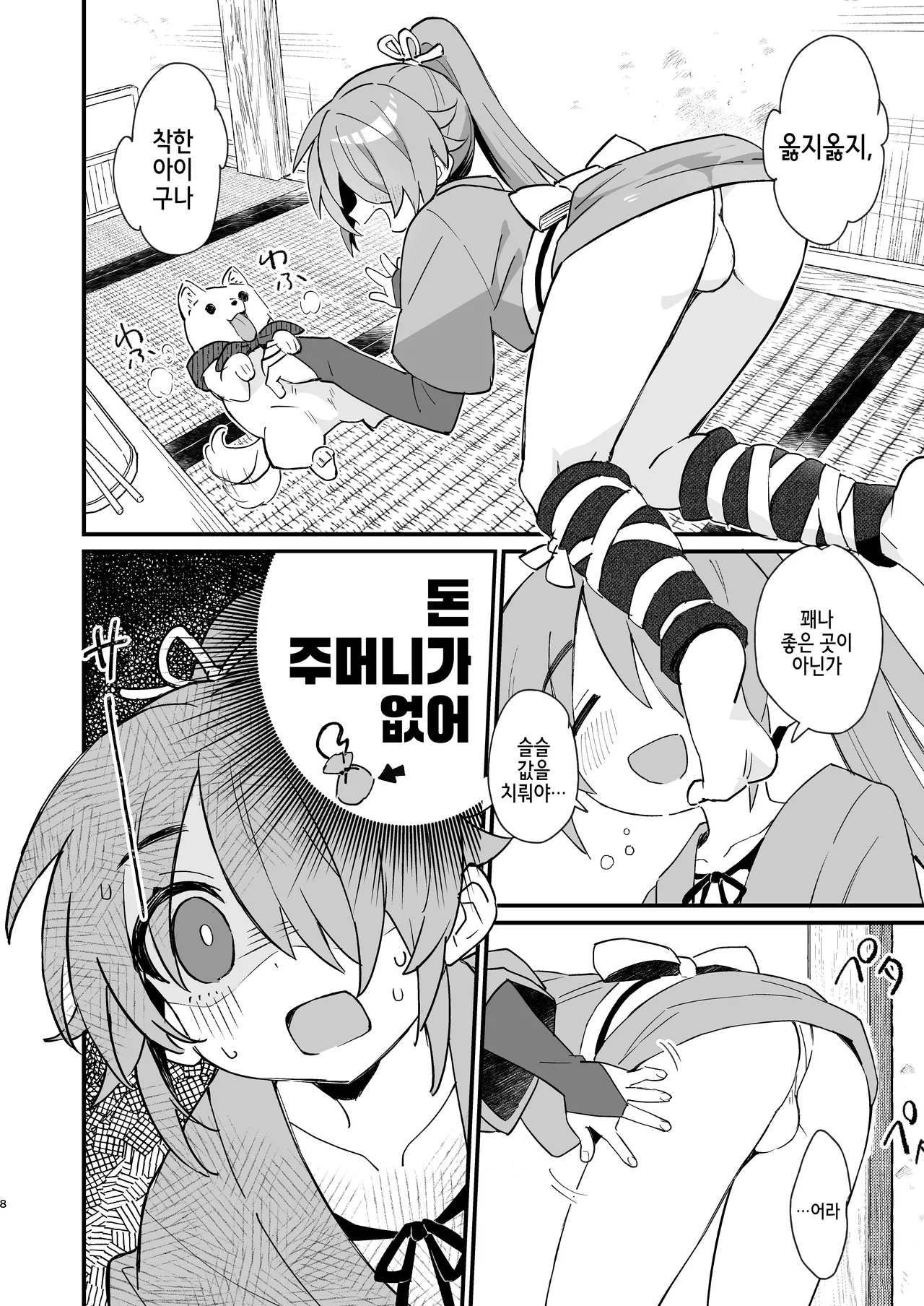 Inuzakaya -Tsubakimaru Ryokouki- | 멍자카야 -츠바키마루 여행기- page 8 full