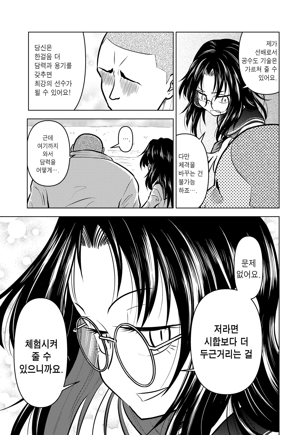 Ingin Burei Kogara Megane Senpai to Cosplay H Suru Hanashi | 은근 무례한 작은 안경 선배와 코스프레 섹스하는 이야기 page 5 full