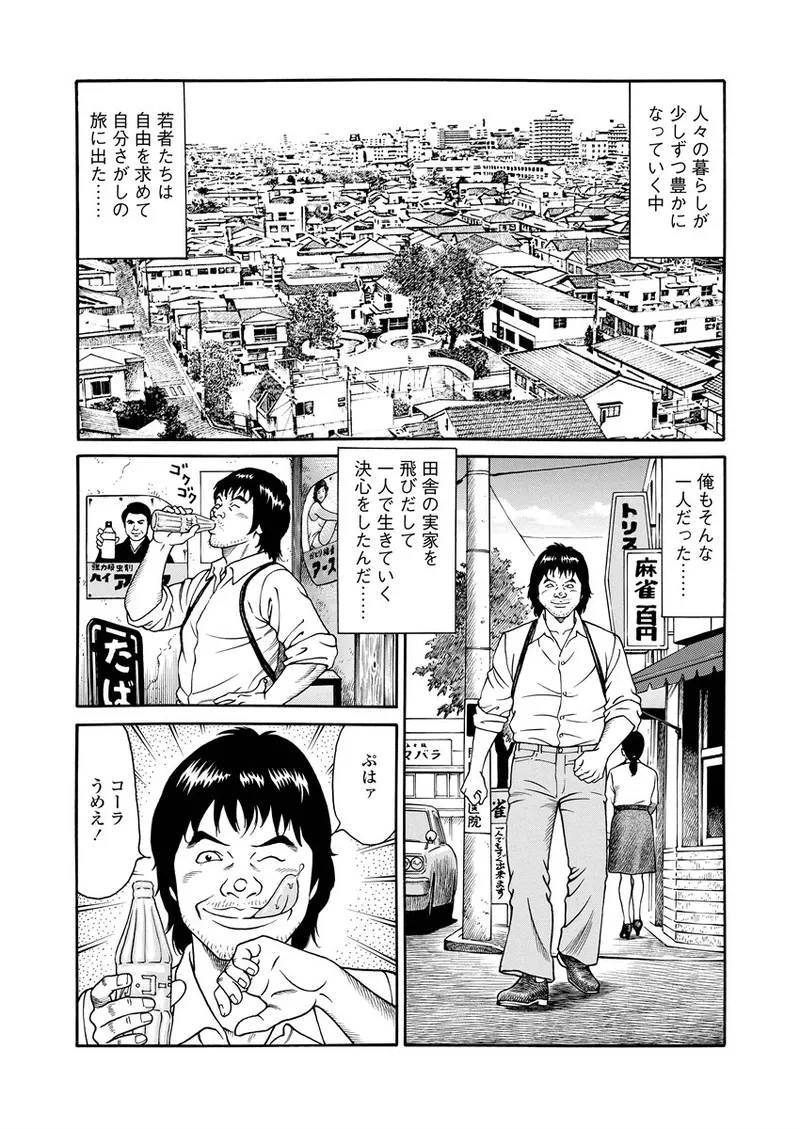 NAMAZU 1 page 8 full