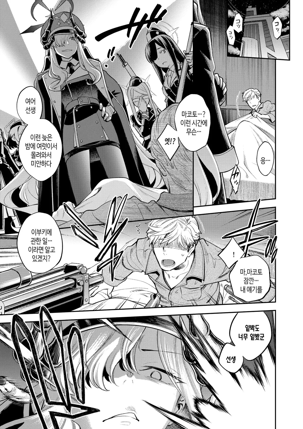 Kivotos Report -Ibuki- 2 | 키보토스 성활일지 -이부키- 2 page 2 full