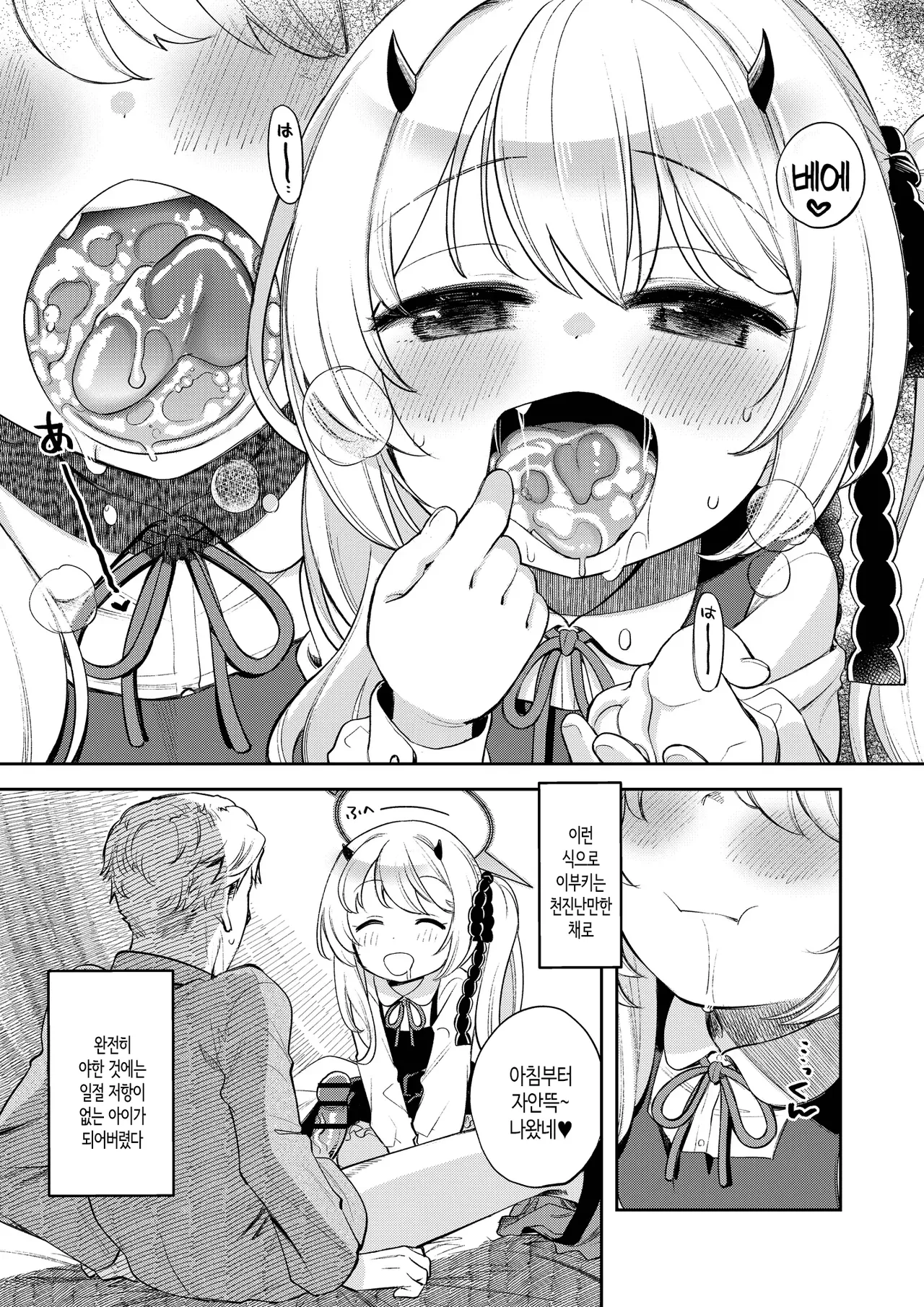 Kivotos Report -Ibuki- 2 | 키보토스 성활일지 -이부키- 2 page 6 full