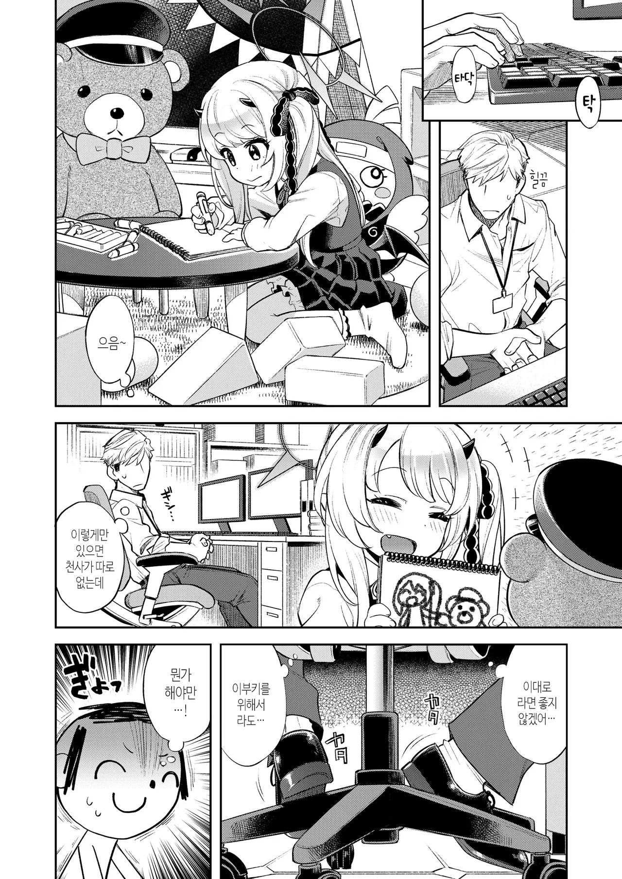 Kivotos Report -Ibuki- 2 | 키보토스 성활일지 -이부키- 2 page 7 full