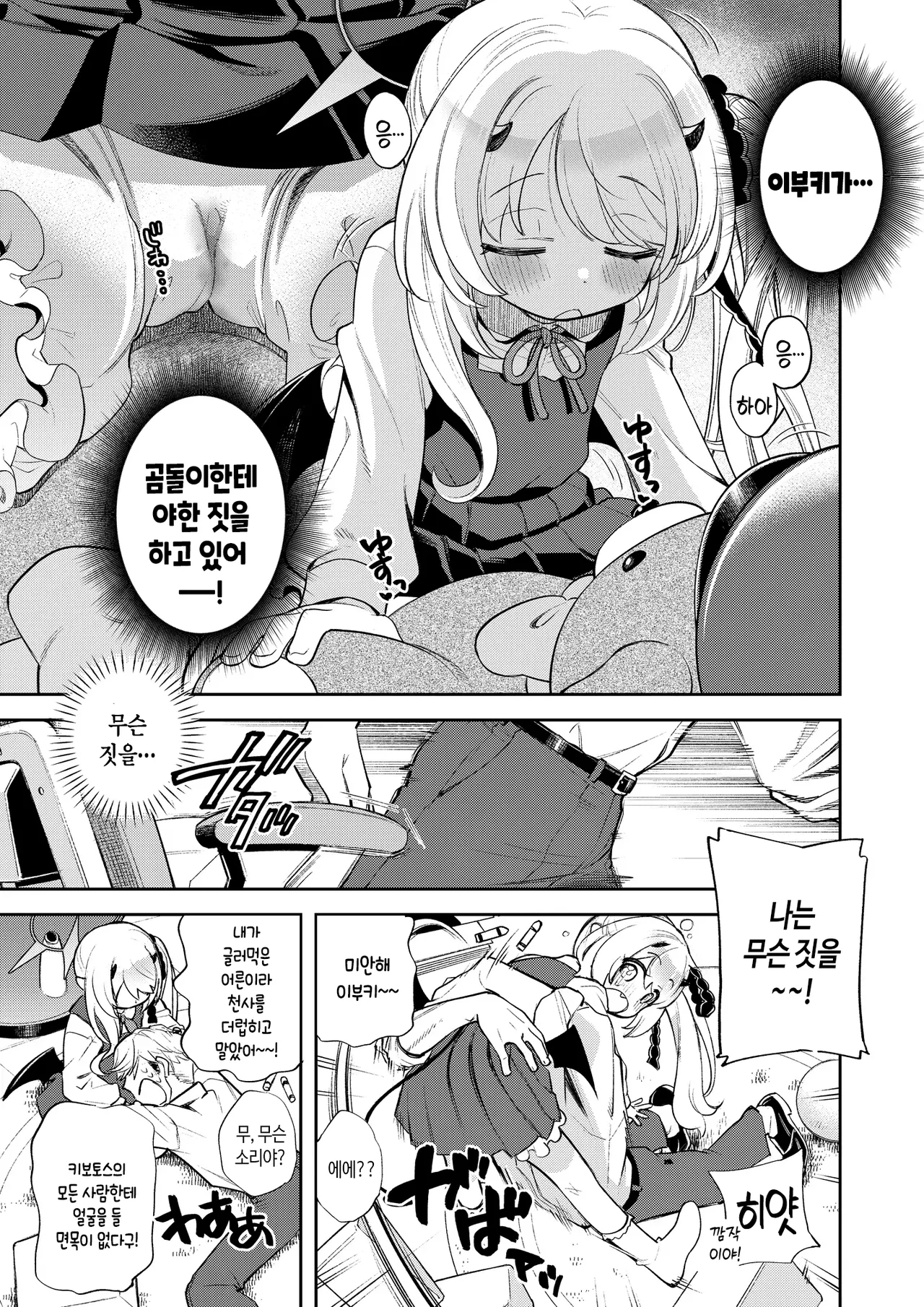 Kivotos Report -Ibuki- 2 | 키보토스 성활일지 -이부키- 2 page 8 full