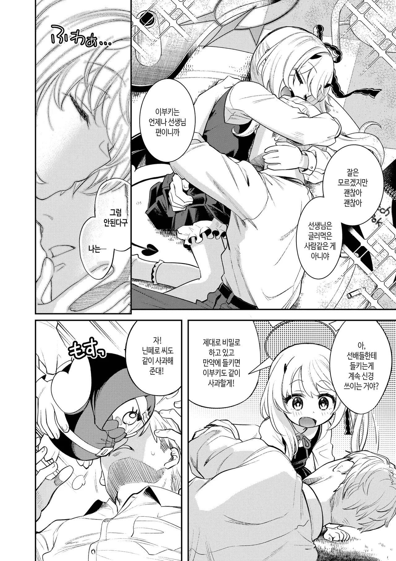 Kivotos Report -Ibuki- 2 | 키보토스 성활일지 -이부키- 2 page 9 full