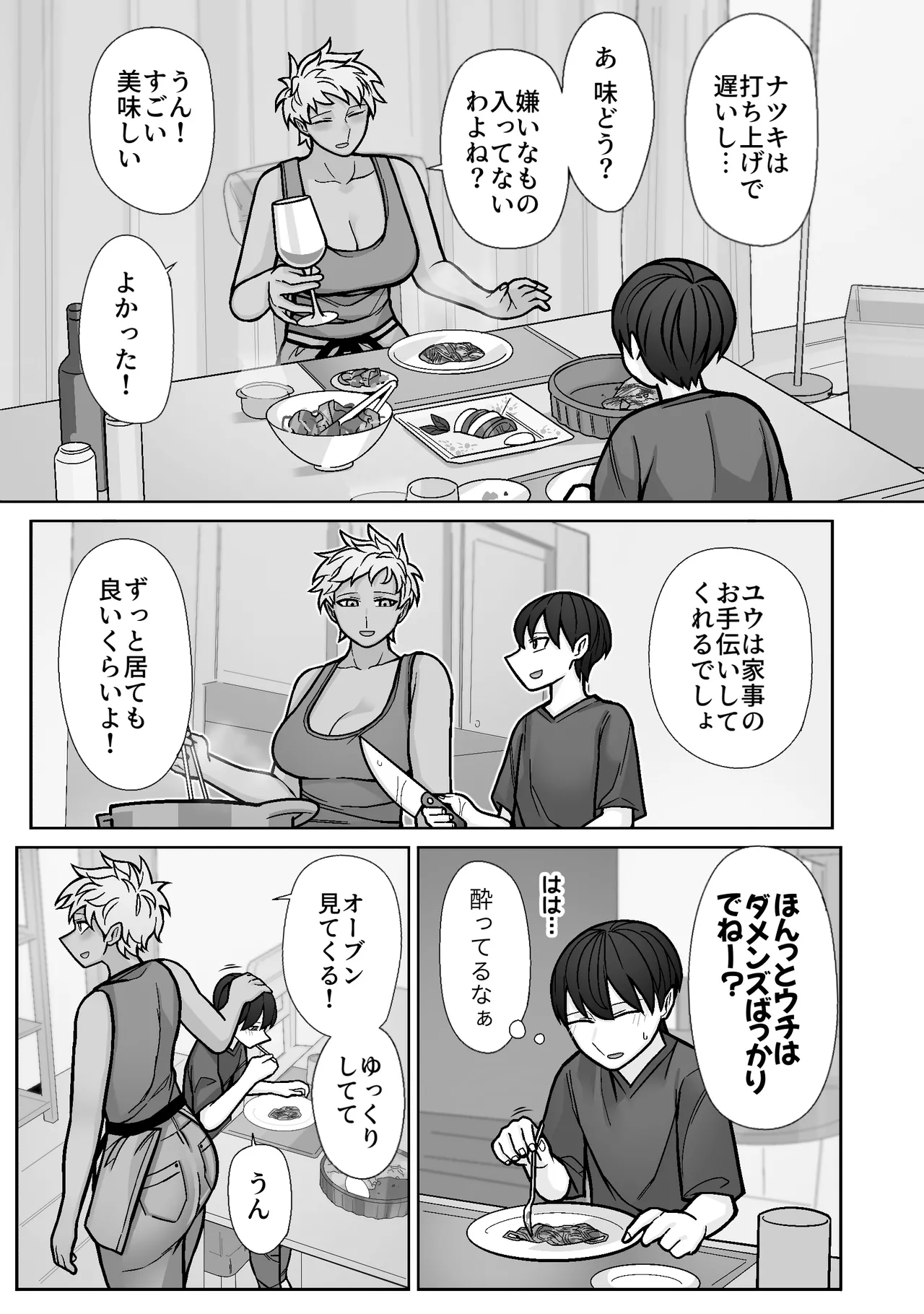 Kakko Ii kara Suki 5 page 3 full