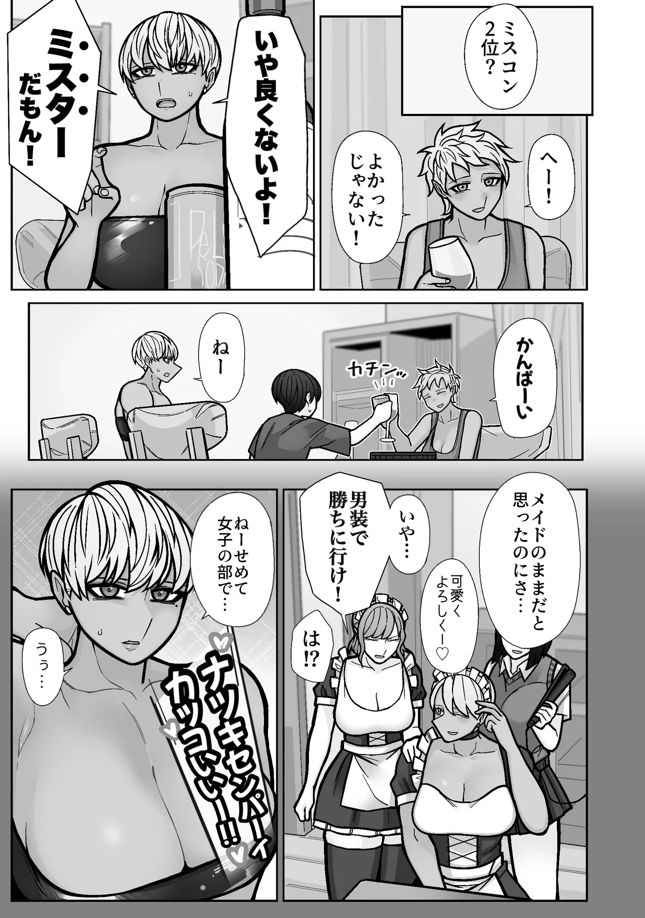 Kakko Ii kara Suki 5 page 5 full