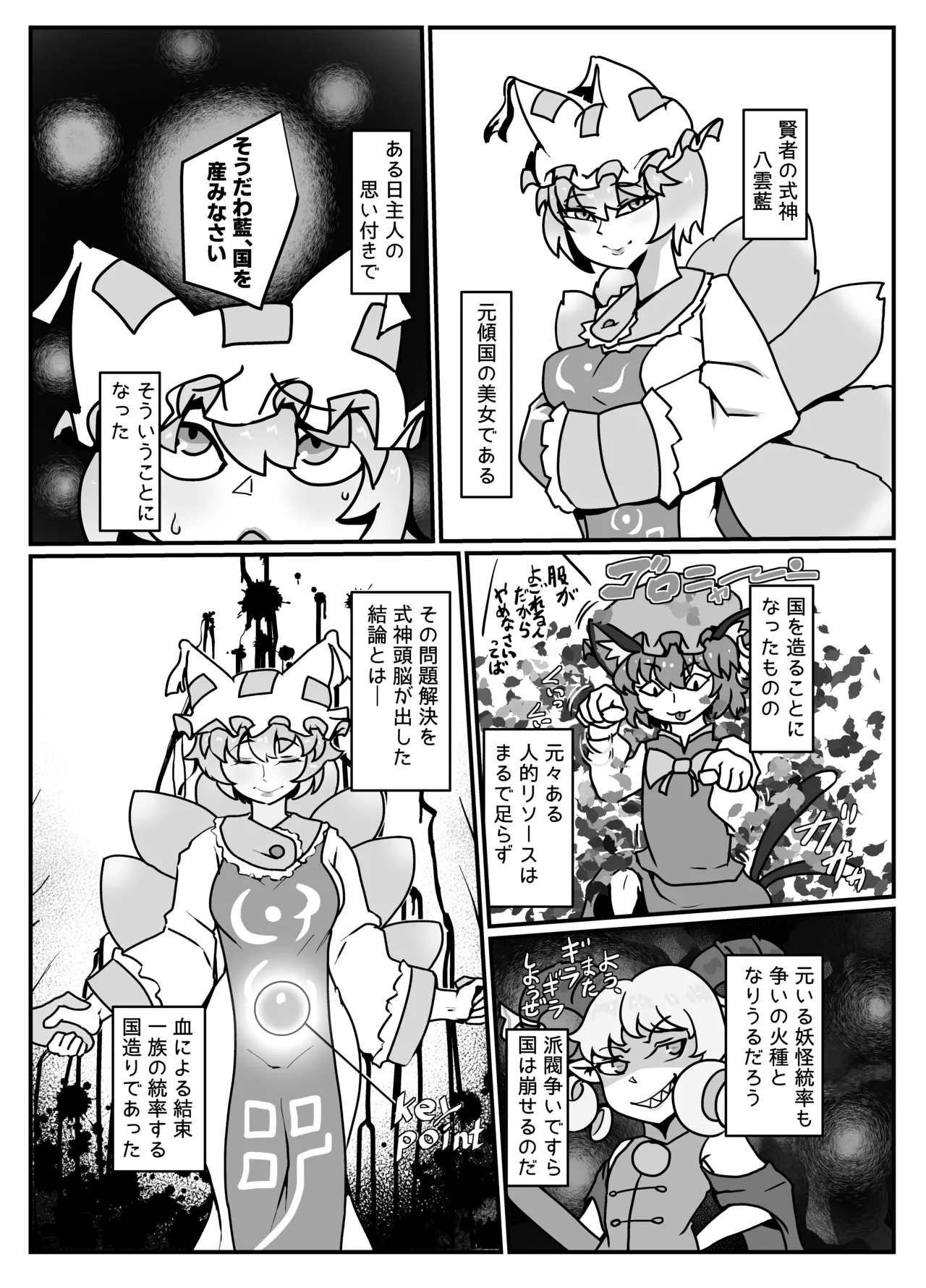 国産みのケイコク page 3 full