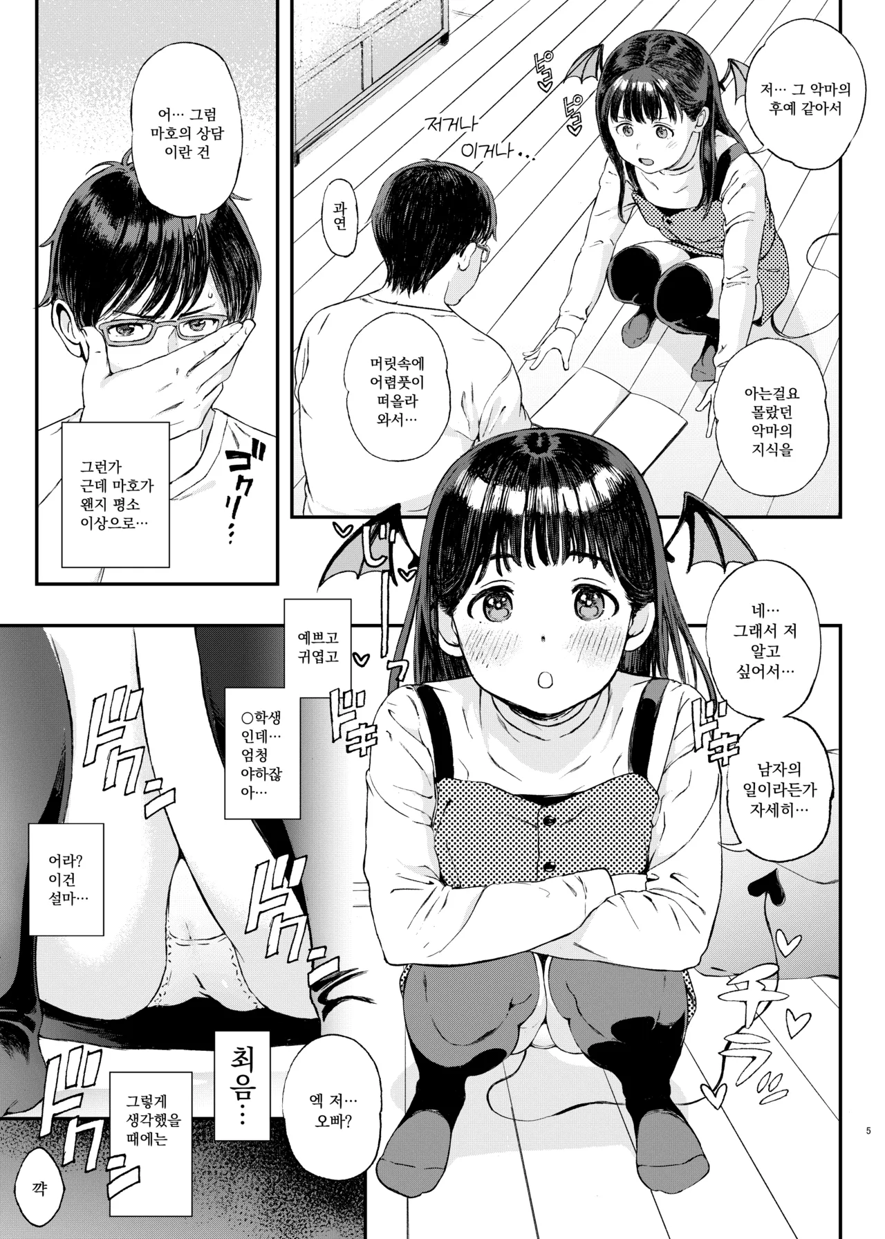 Koakuma-chan ni Saiin Sareta node Sakusei Sex de Aishiacchaimashita. page 4 full