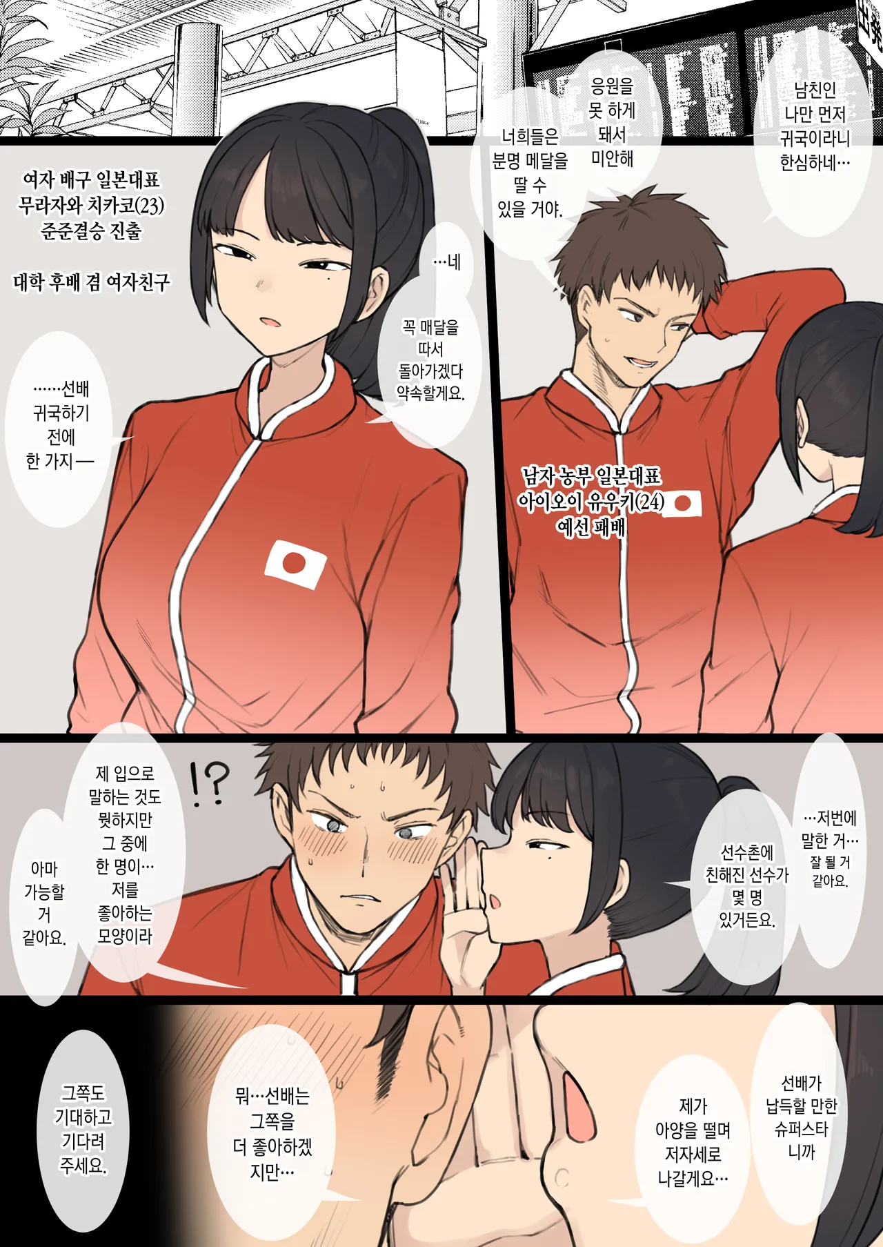 Athlete Couple ni Yoru Senshumura Netorase | 운동선수 커플의 선수촌 네토라세 page 2 full