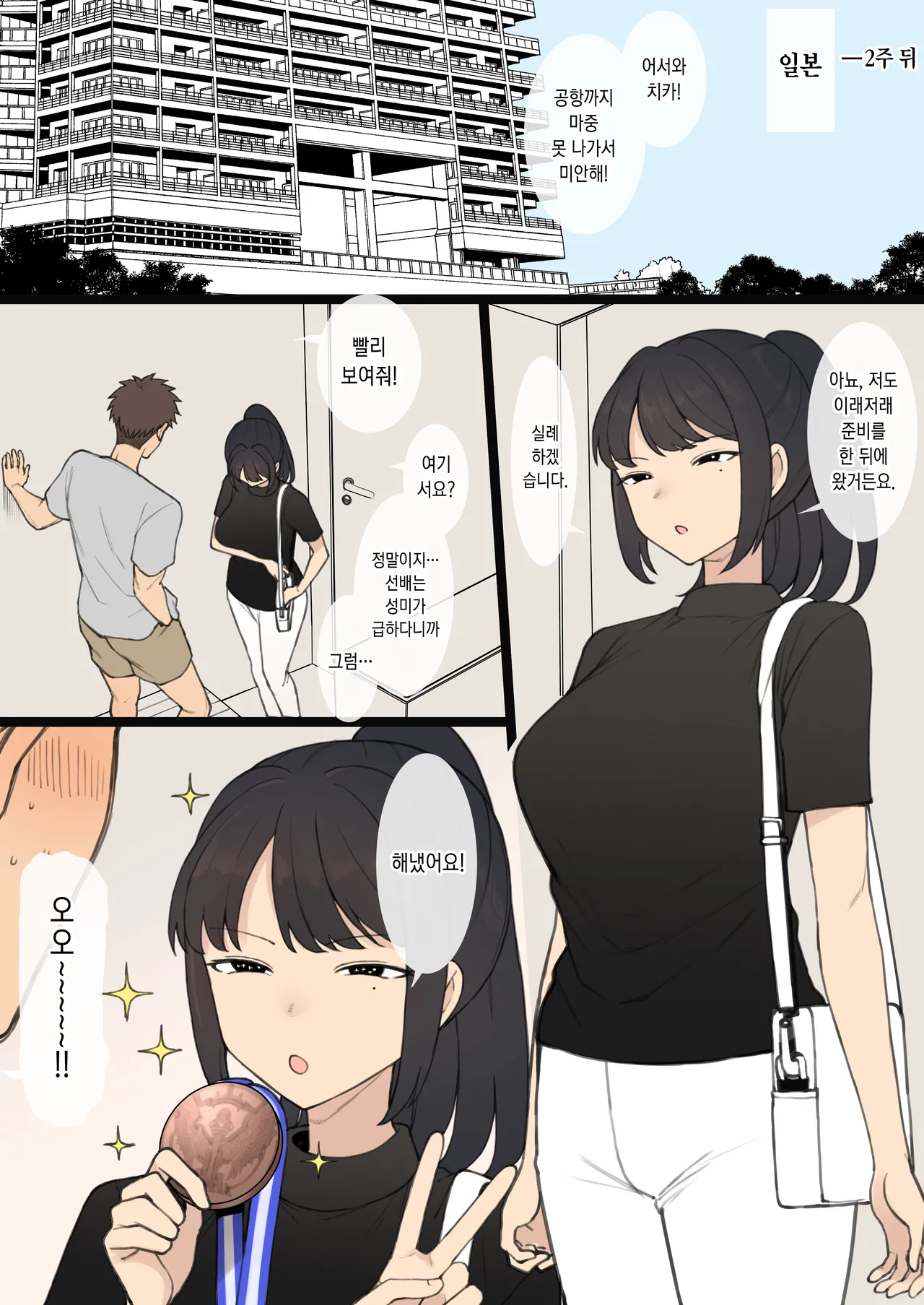 Athlete Couple ni Yoru Senshumura Netorase | 운동선수 커플의 선수촌 네토라세 page 3 full
