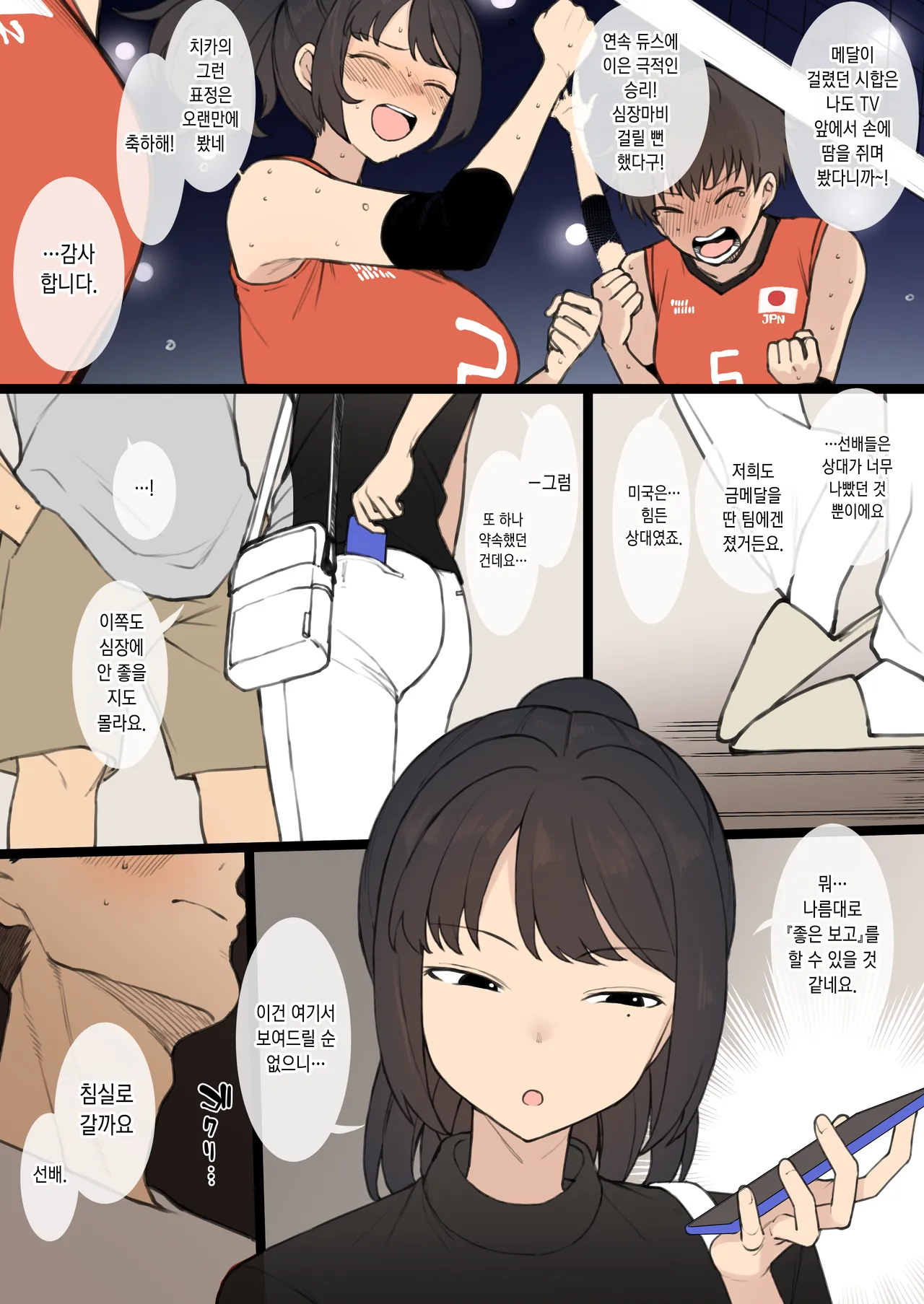 Athlete Couple ni Yoru Senshumura Netorase | 운동선수 커플의 선수촌 네토라세 page 4 full