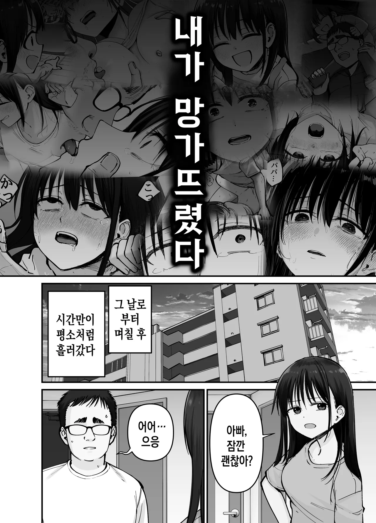Takuran no Musume 2 | 탁란 소녀 2 page 3 full