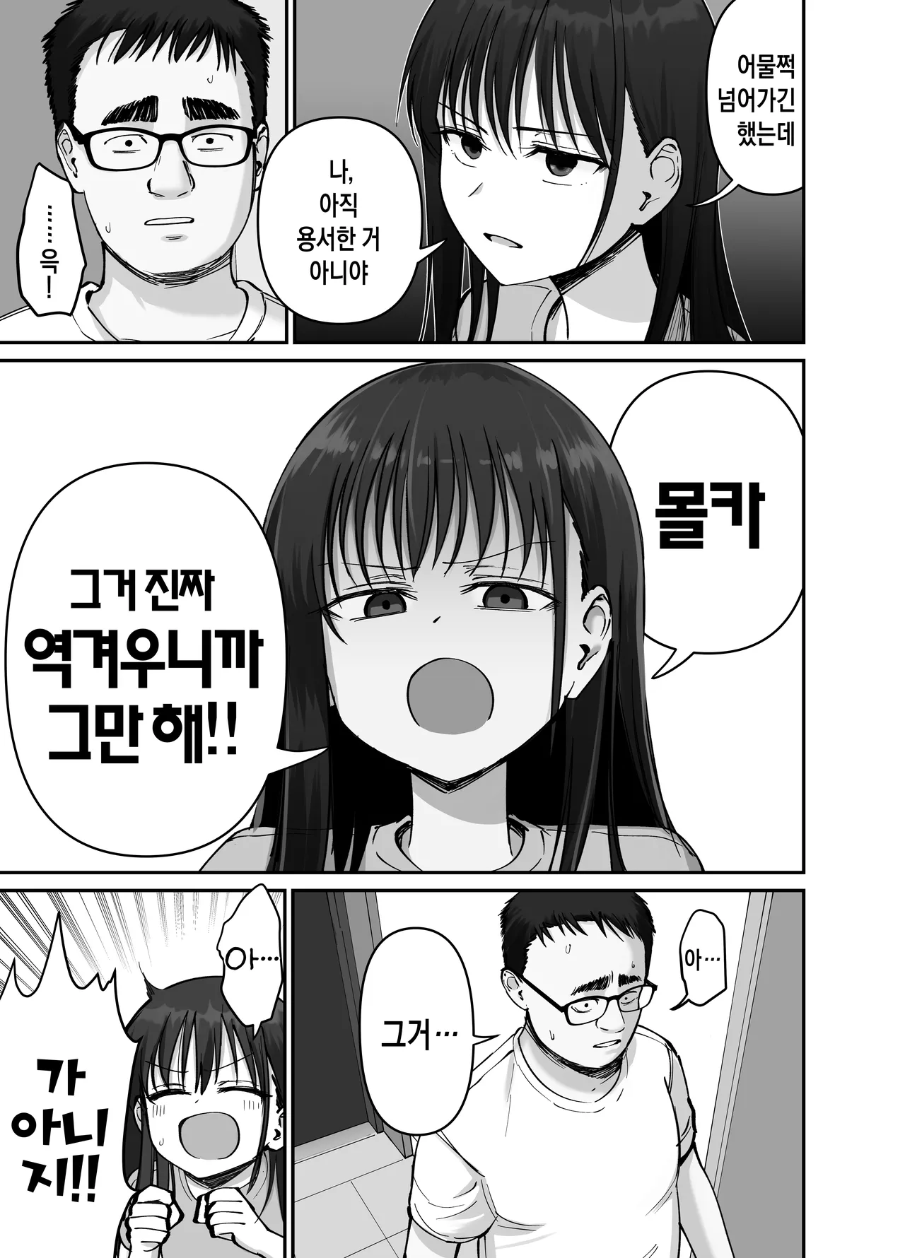 Takuran no Musume 2 | 탁란 소녀 2 page 4 full