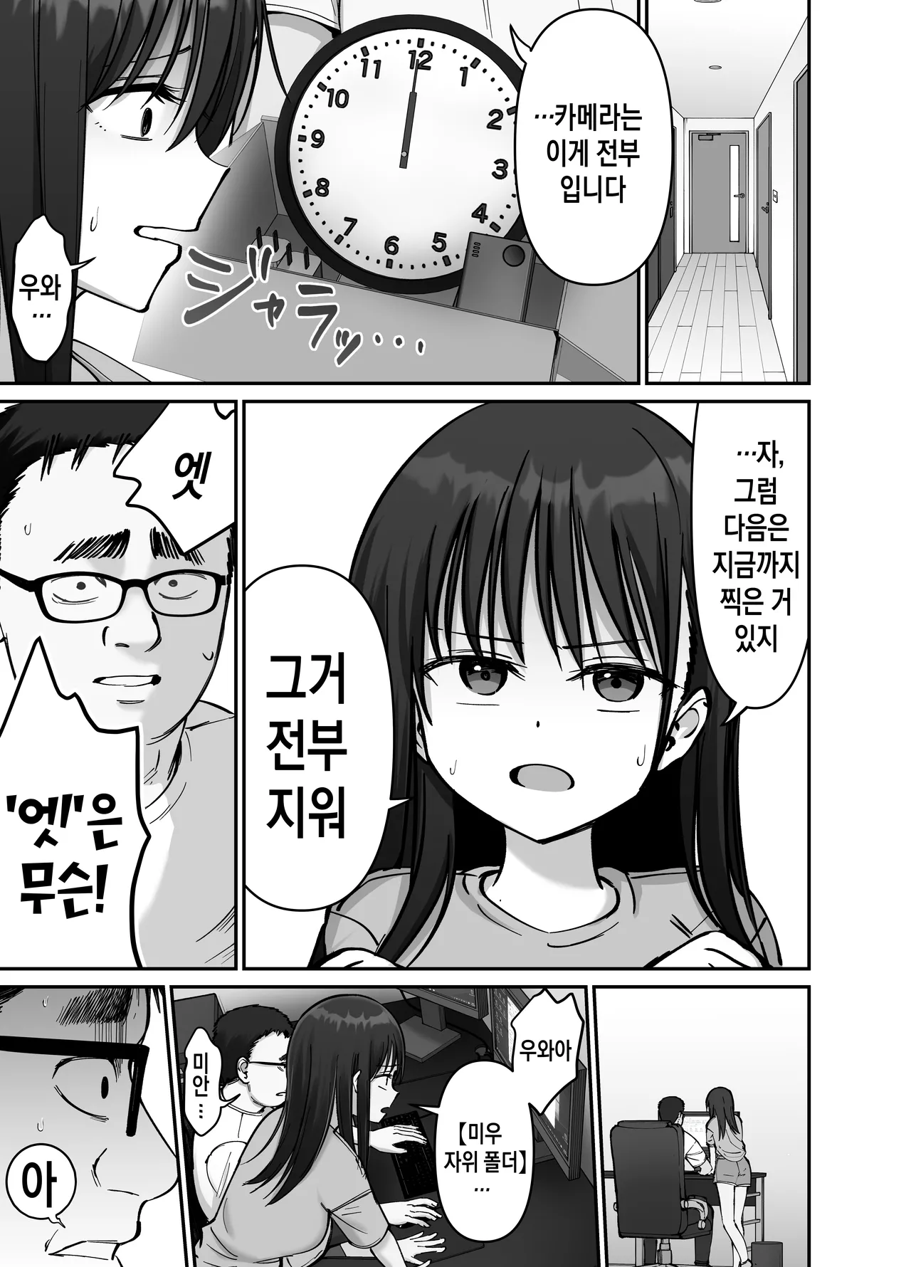 Takuran no Musume 2 | 탁란 소녀 2 page 6 full