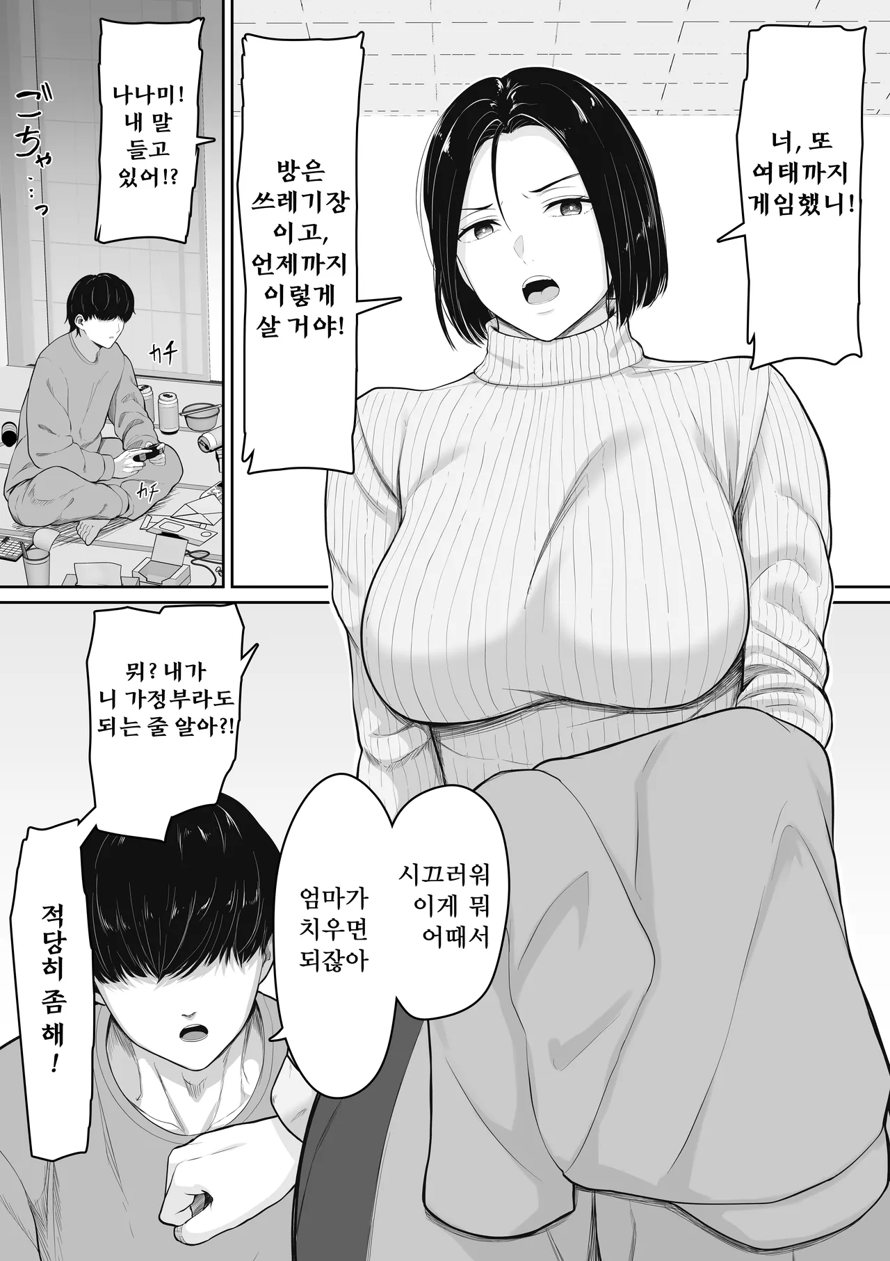 Kimottama Kaa-chan to Kenka Bakari no Neet no Ore ga Kaa-san ni Nakadashi shite kara Nakayoku natta Hanashi page 3 full