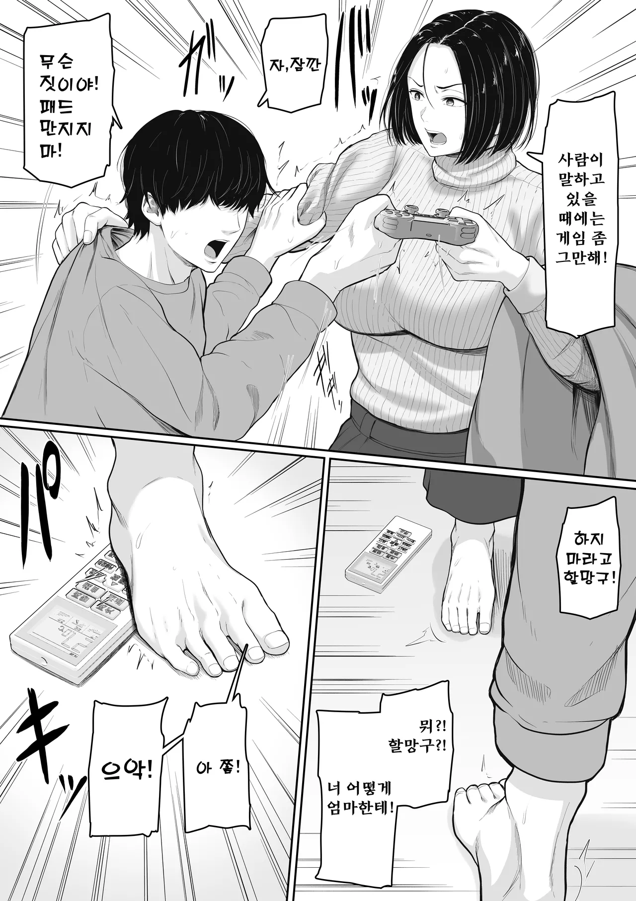 Kimottama Kaa-chan to Kenka Bakari no Neet no Ore ga Kaa-san ni Nakadashi shite kara Nakayoku natta Hanashi page 4 full