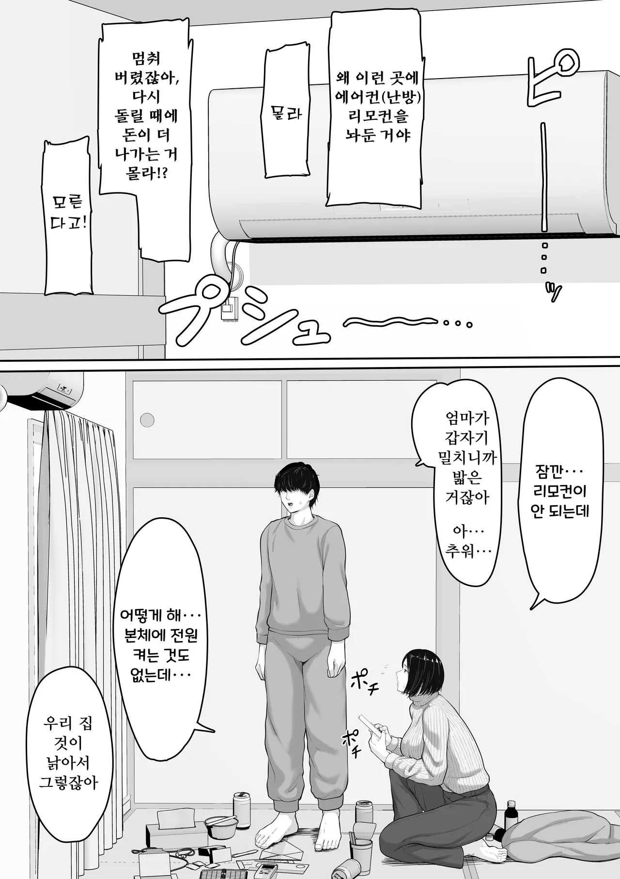 Kimottama Kaa-chan to Kenka Bakari no Neet no Ore ga Kaa-san ni Nakadashi shite kara Nakayoku natta Hanashi page 5 full