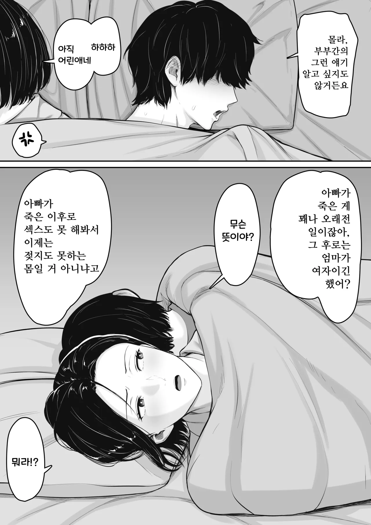 Kimottama Kaa-chan to Kenka Bakari no Neet no Ore ga Kaa-san ni Nakadashi shite kara Nakayoku natta Hanashi page 7 full