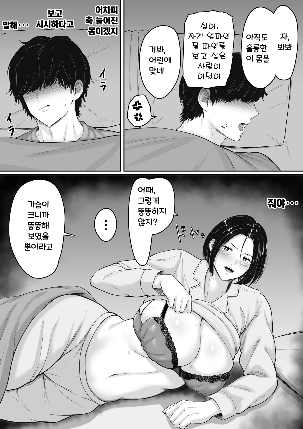 Kimottama Kaa-chan to Kenka Bakari no Neet no Ore ga Kaa-san ni Nakadashi shite kara Nakayoku natta Hanashi page 8 full