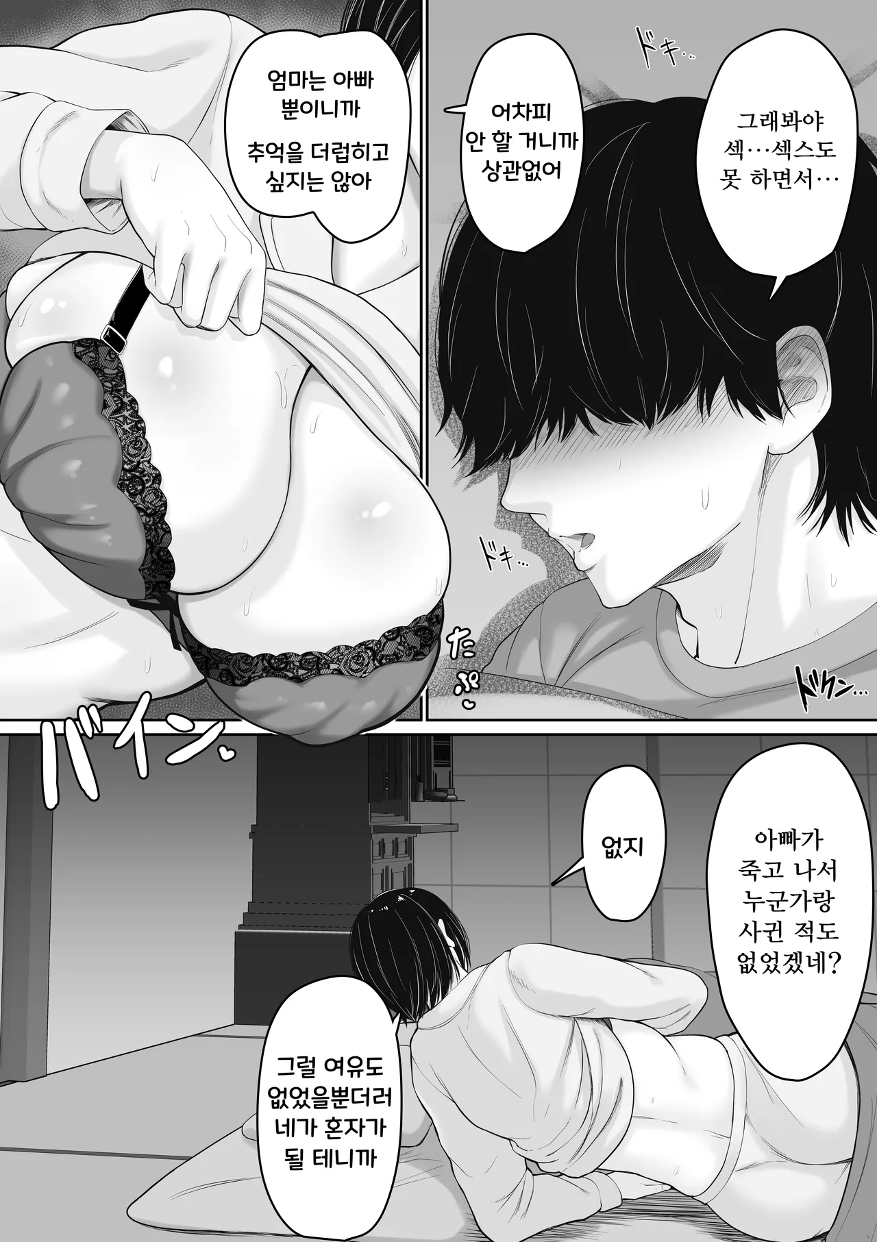 Kimottama Kaa-chan to Kenka Bakari no Neet no Ore ga Kaa-san ni Nakadashi shite kara Nakayoku natta Hanashi page 9 full
