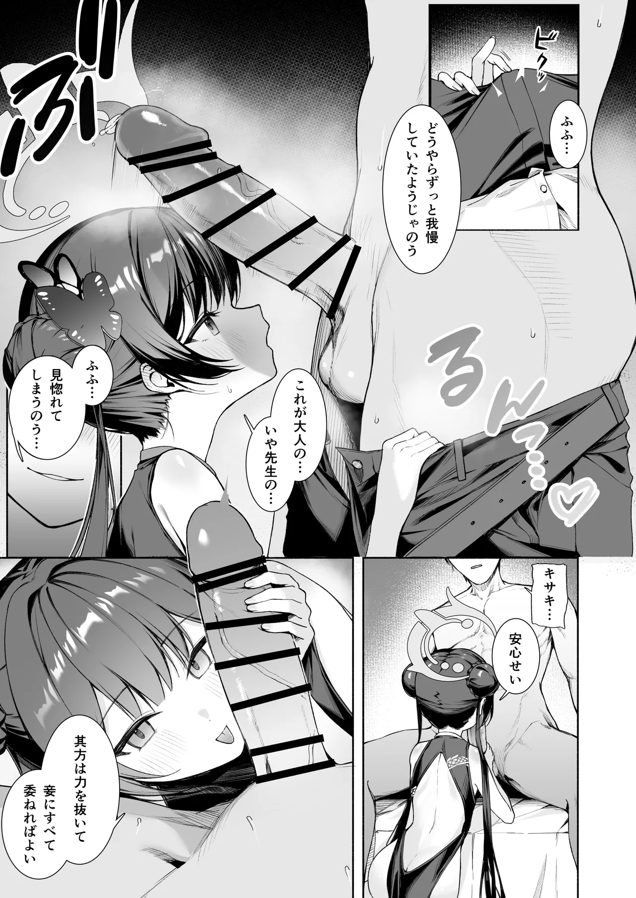 門主様のお口 page 3 full