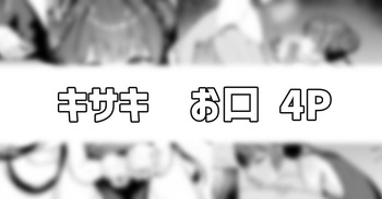 門主様のお口 cover