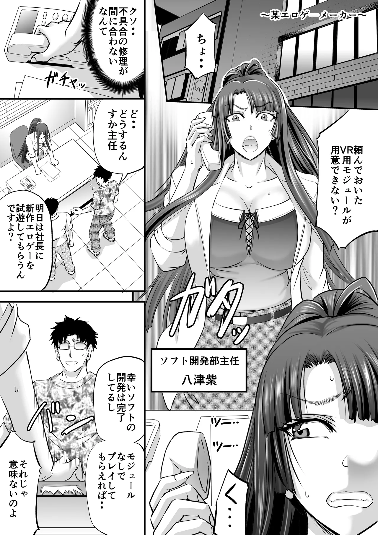 もしも八津紫がエロゲーメーカー社員だったら？ page 2 full