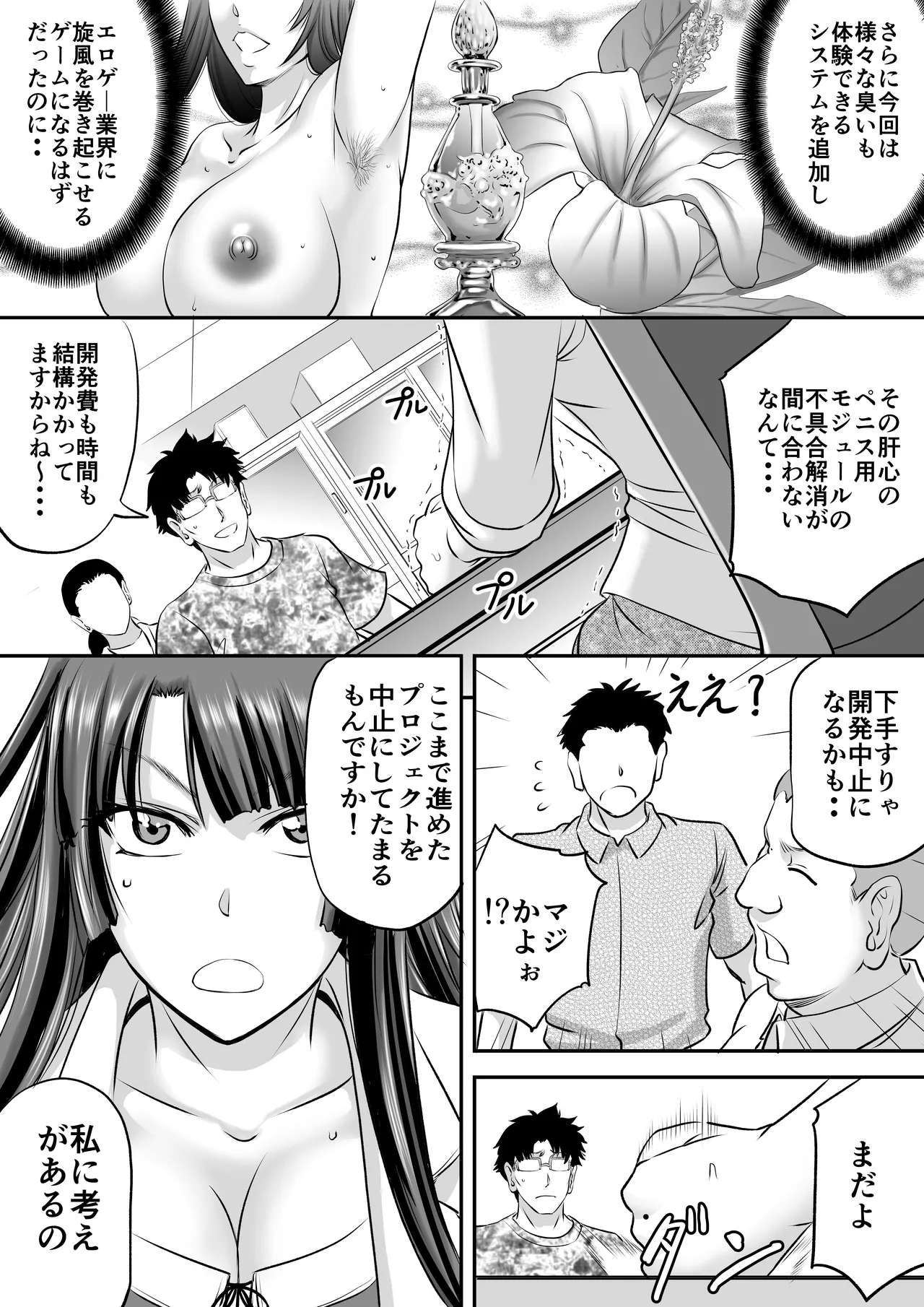 もしも八津紫がエロゲーメーカー社員だったら？ page 4 full