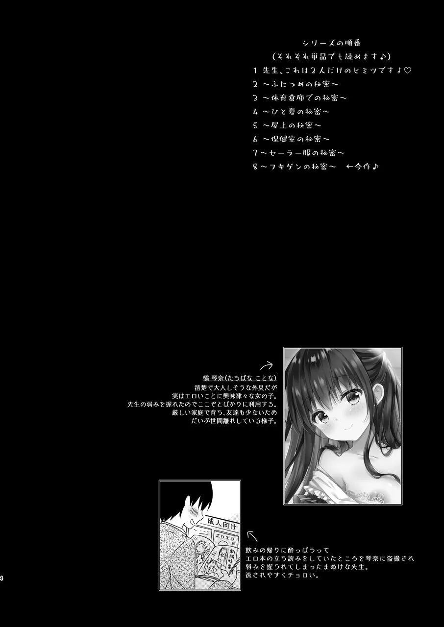 先生、これは2人だけのヒミツですよ～フキゲンの秘密～ page 3 full