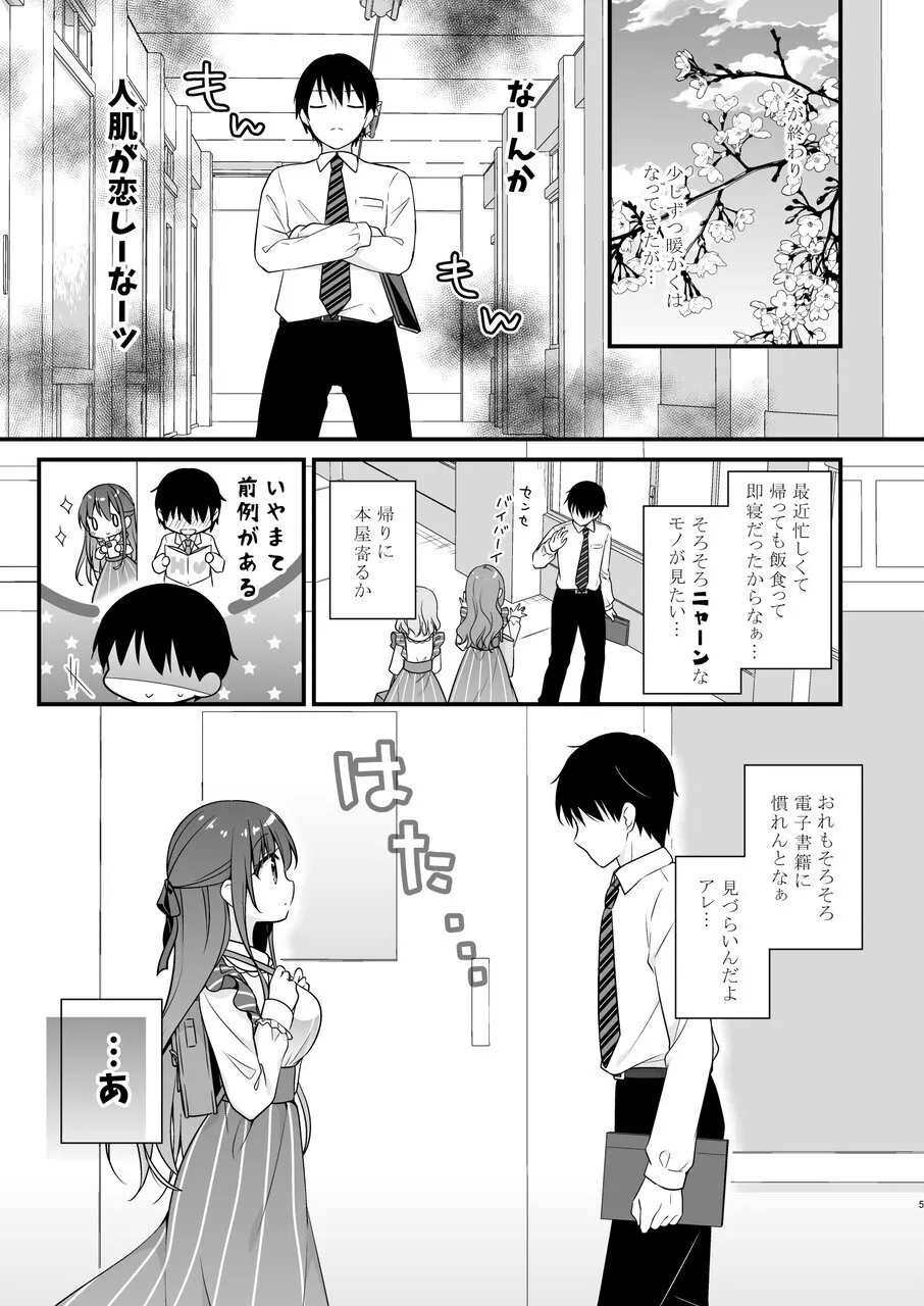 先生、これは2人だけのヒミツですよ～フキゲンの秘密～ page 4 full