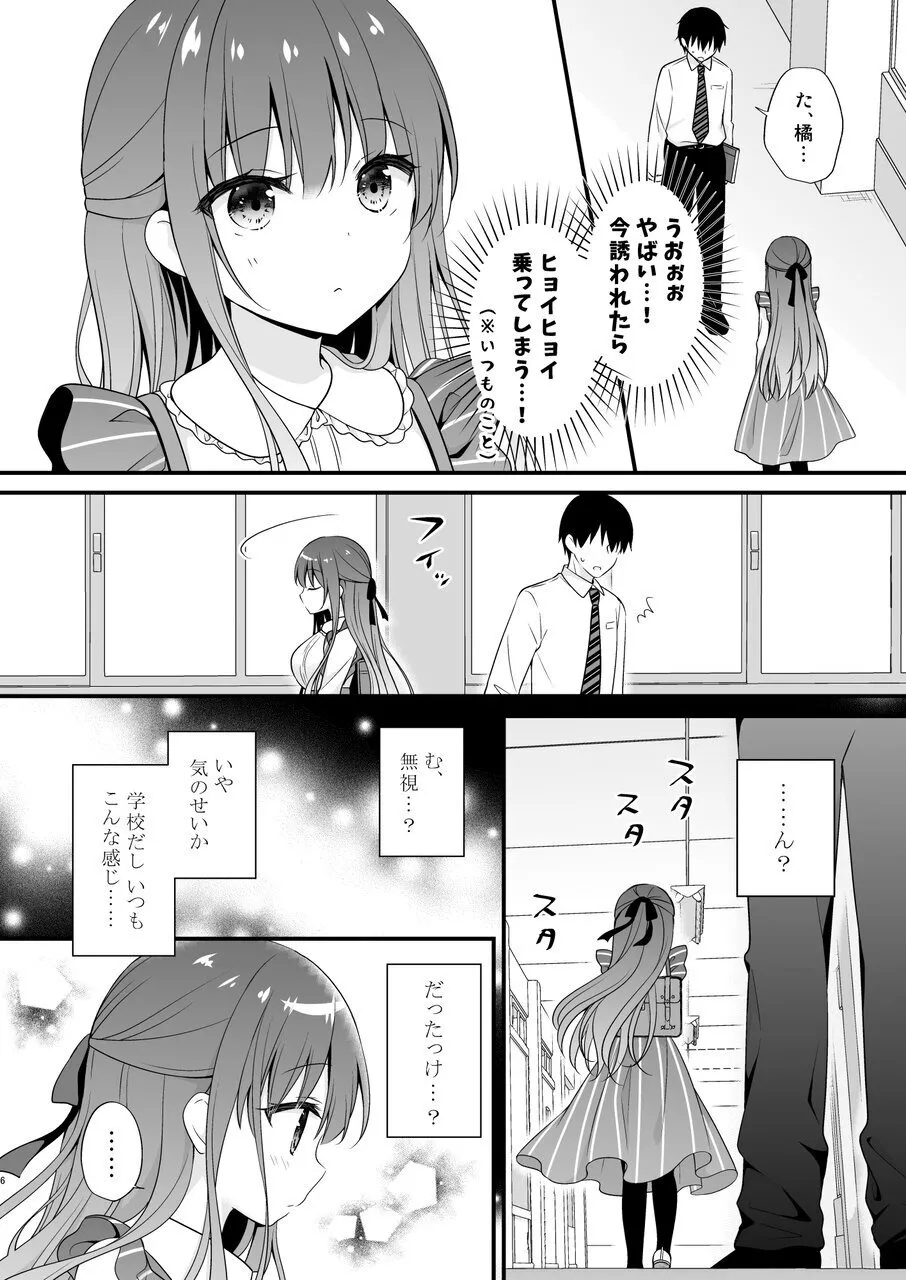 先生、これは2人だけのヒミツですよ～フキゲンの秘密～ page 5 full