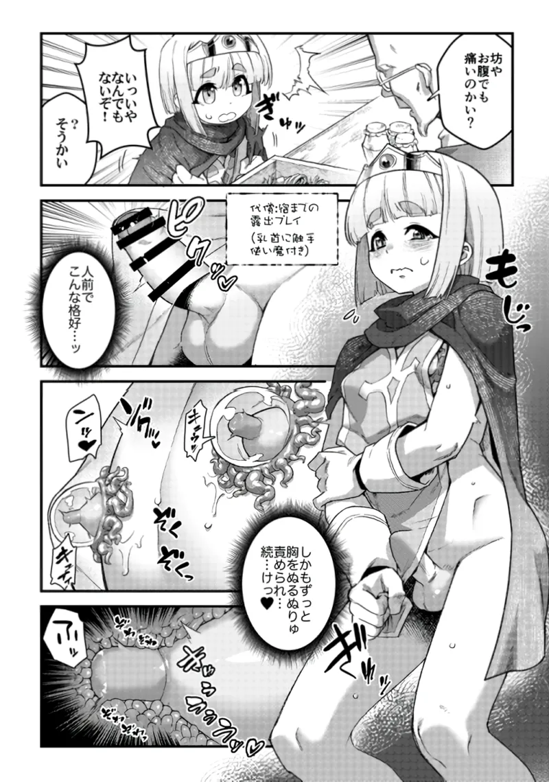 Junan no Ōji to Taida no Akuma -Daiyon-- Esshell Tales 04 The Little Prince page 10 full