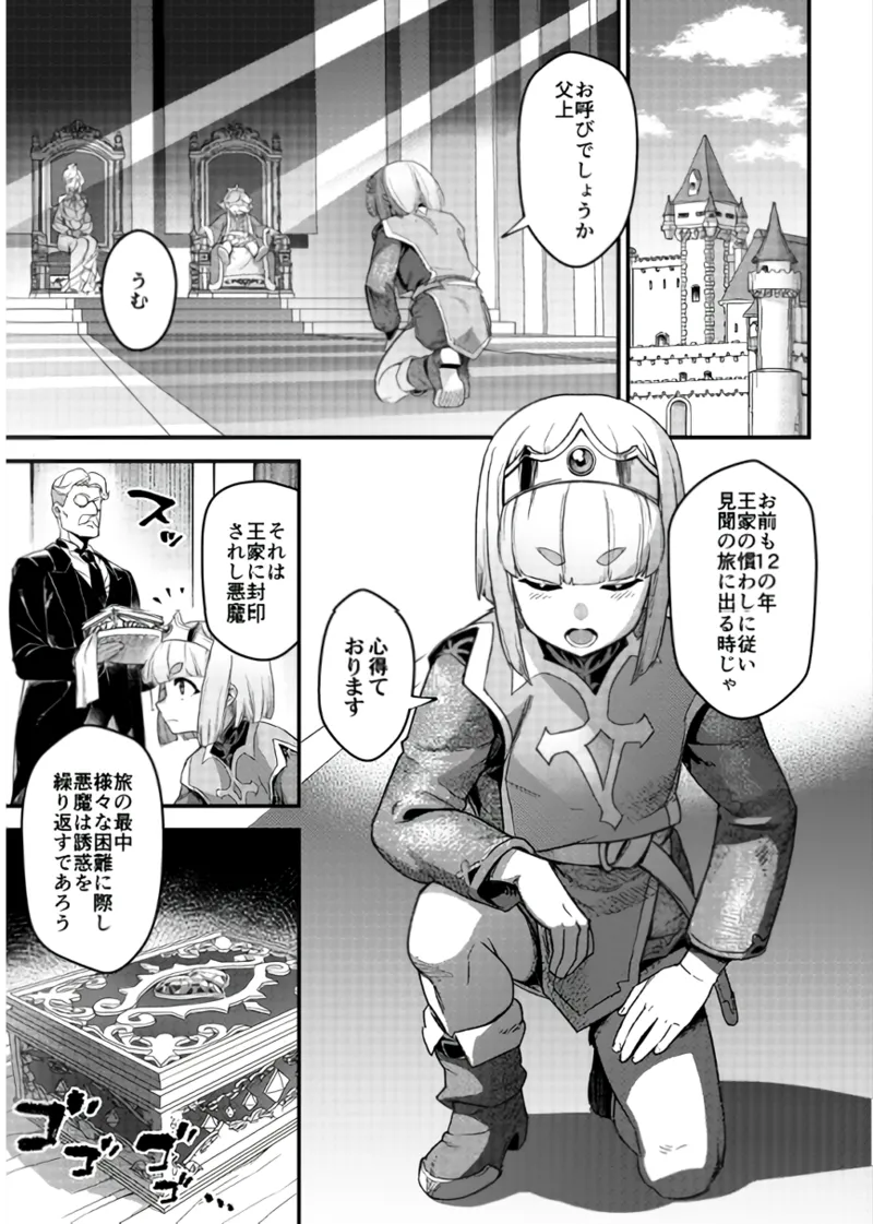 Junan no Ōji to Taida no Akuma -Daiyon-- Esshell Tales 04 The Little Prince page 5 full