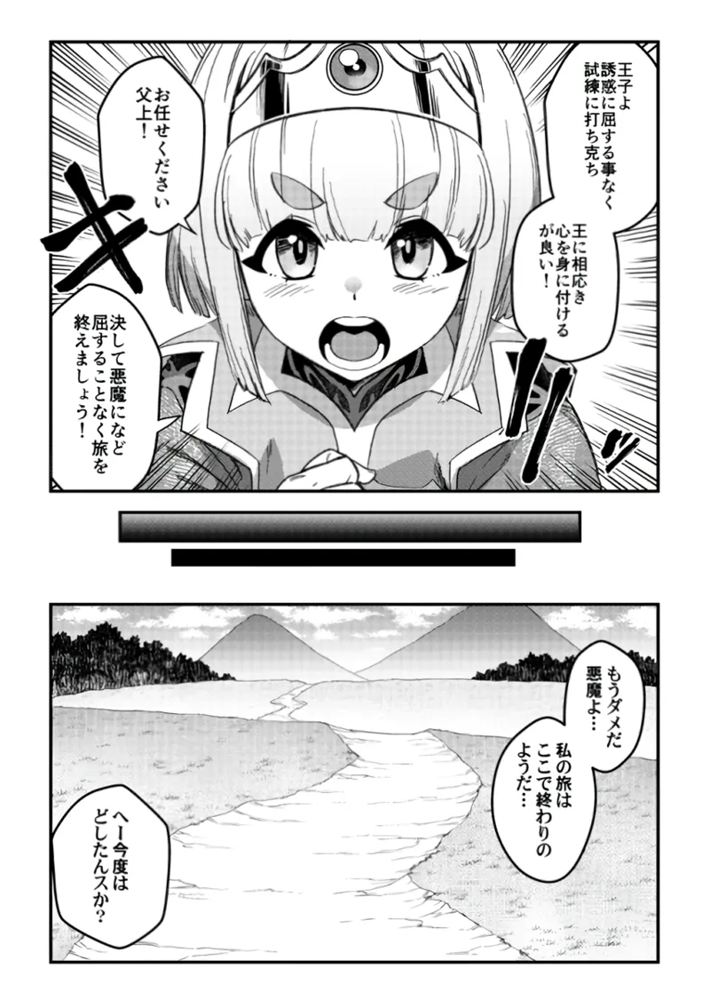 Junan no Ōji to Taida no Akuma -Daiyon-- Esshell Tales 04 The Little Prince page 6 full