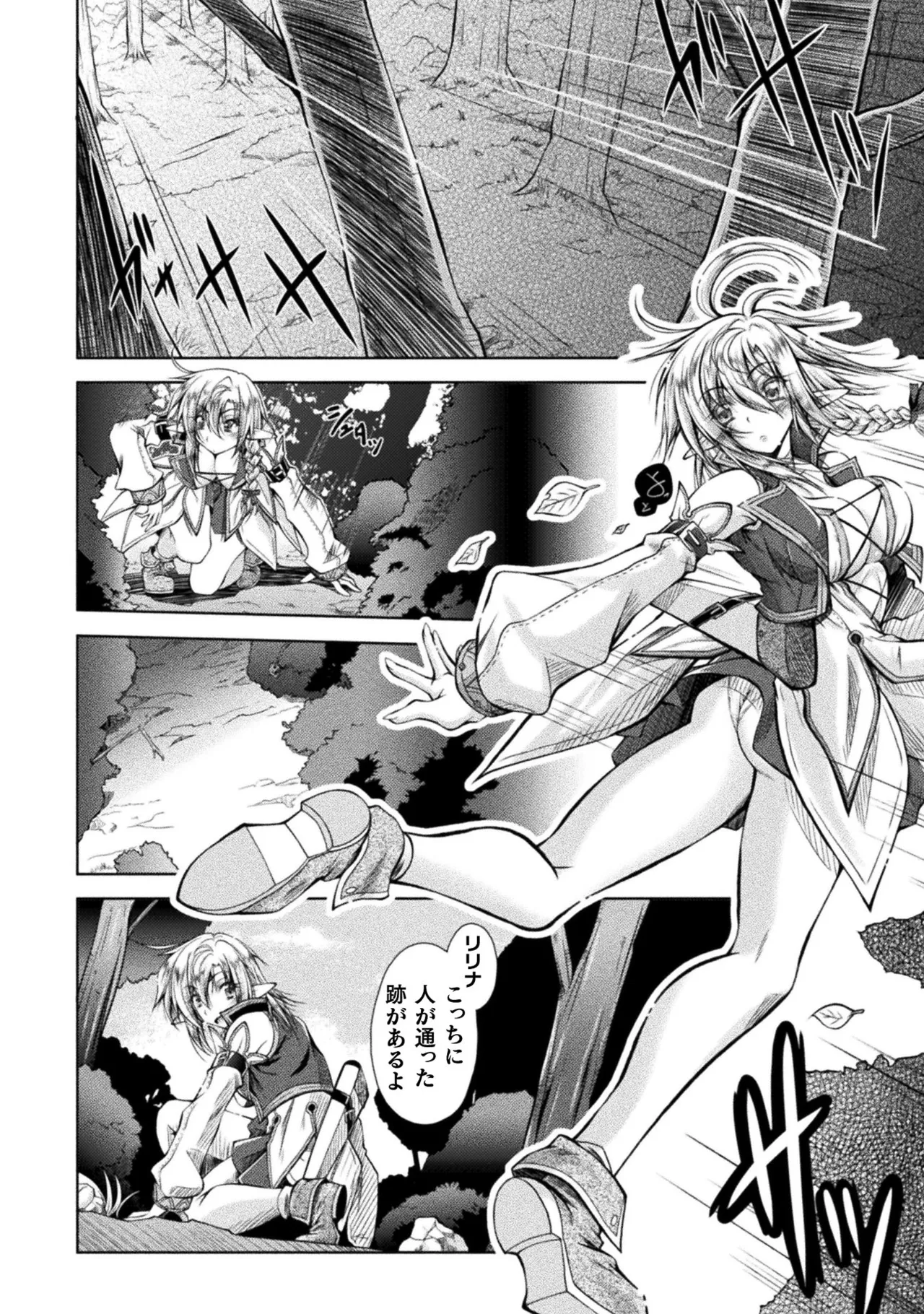 ×ピンク色伯爵 最凶魔術師の異常なる逃亡生活 THE COMIC 第01巻 page 10 full