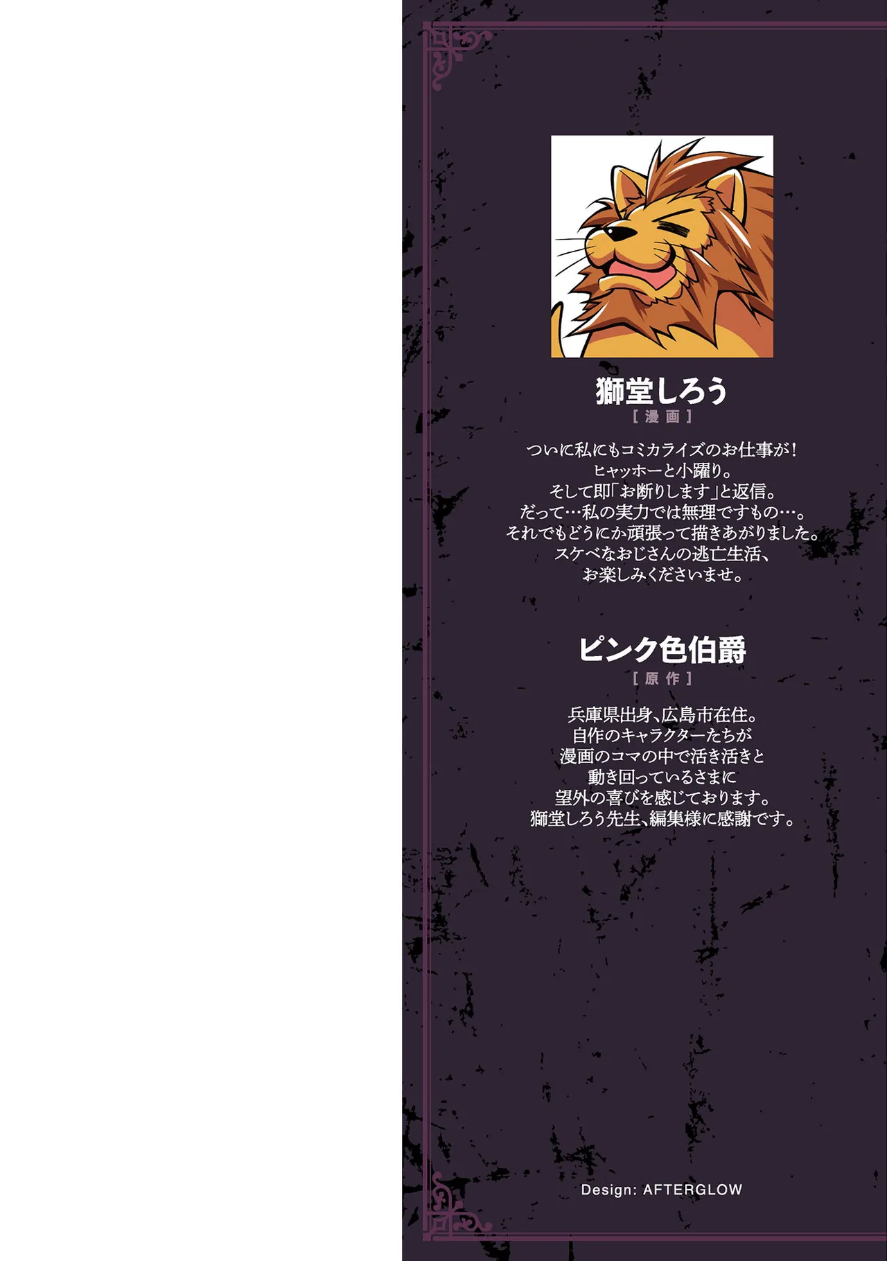 ×ピンク色伯爵 最凶魔術師の異常なる逃亡生活 THE COMIC 第01巻 page 2 full