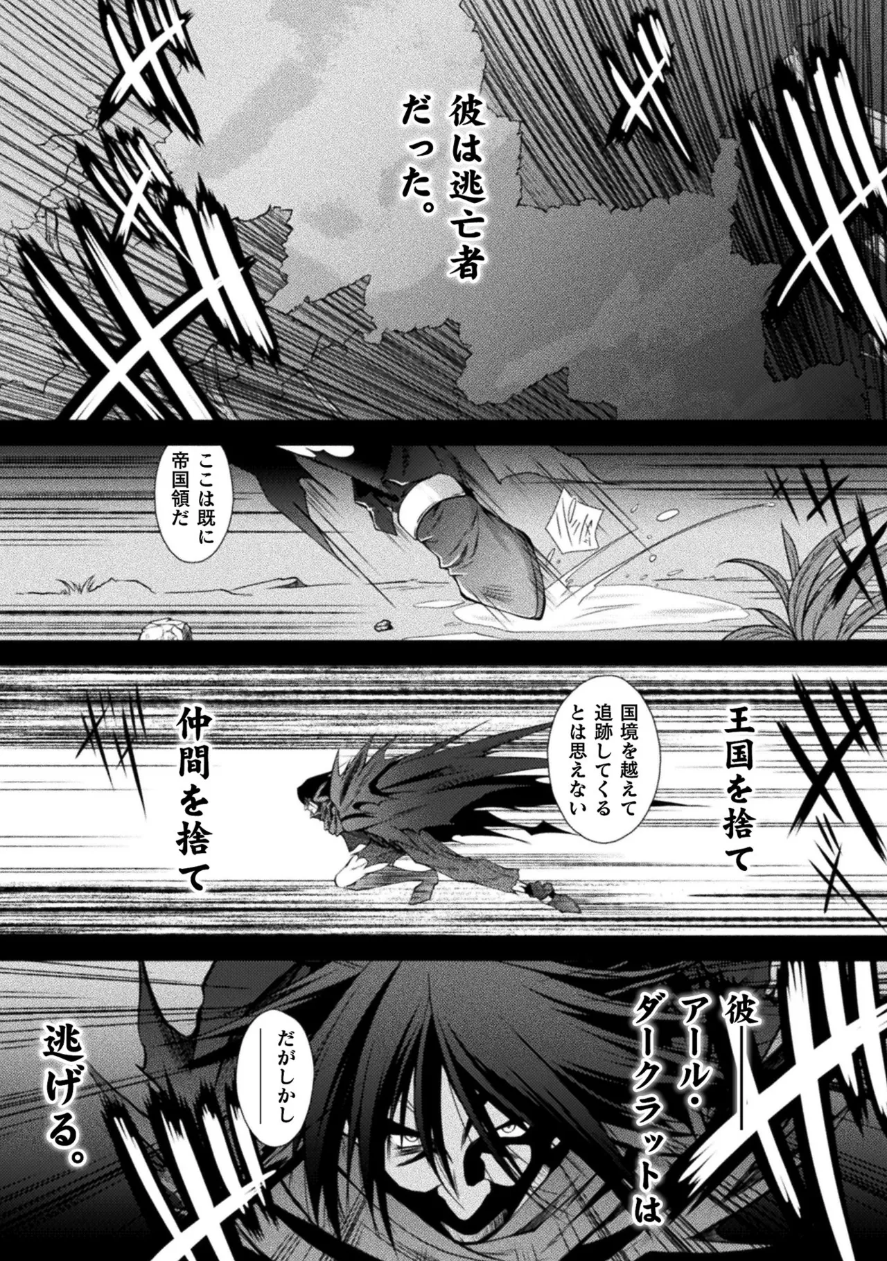 ×ピンク色伯爵 最凶魔術師の異常なる逃亡生活 THE COMIC 第01巻 page 6 full