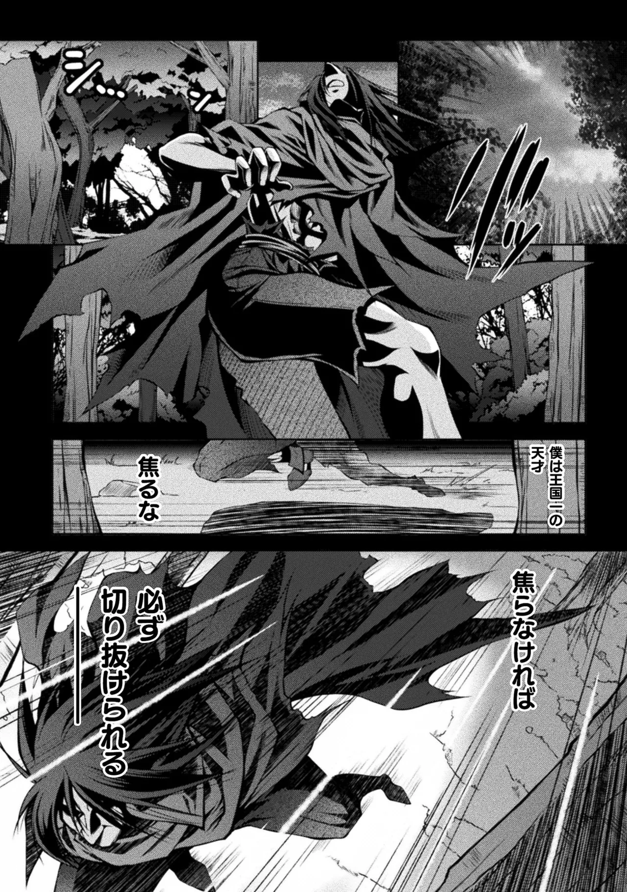 ×ピンク色伯爵 最凶魔術師の異常なる逃亡生活 THE COMIC 第01巻 page 8 full