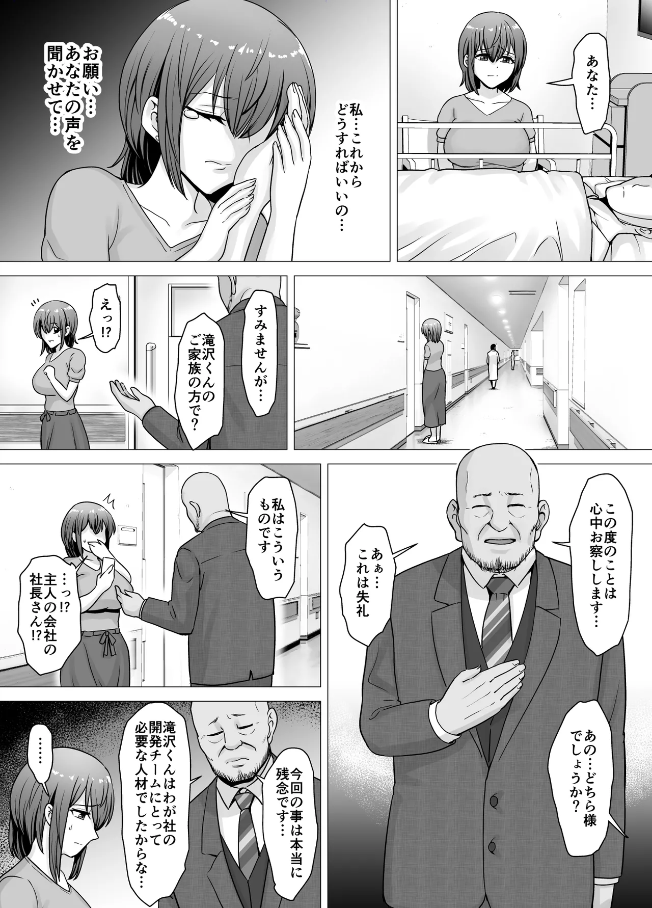 Aisuru Tsuma ga Zetsurin Shachou no Te ni Ochita Sono Hi... page 7 full