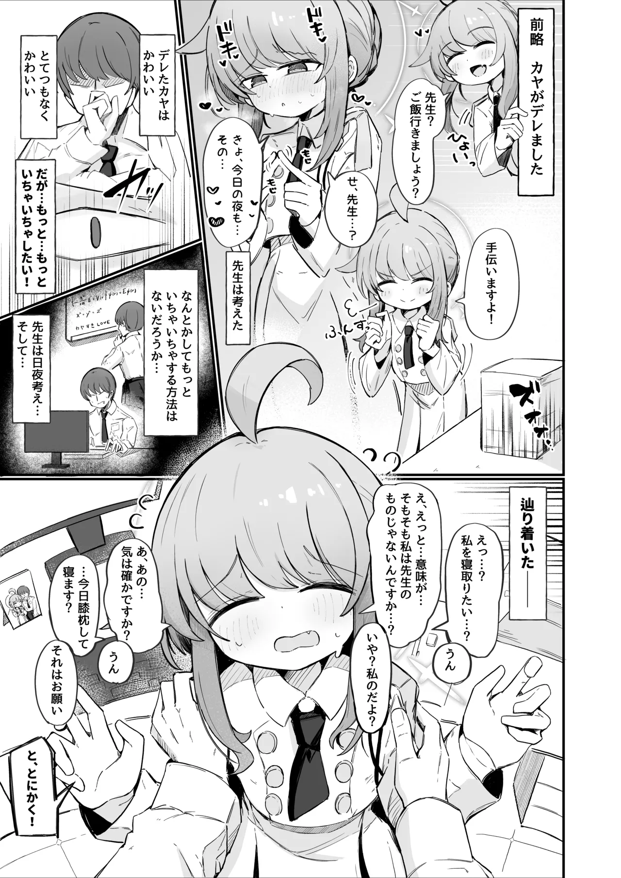 Kaya to Ichaicha Suru Houhou page 2 full